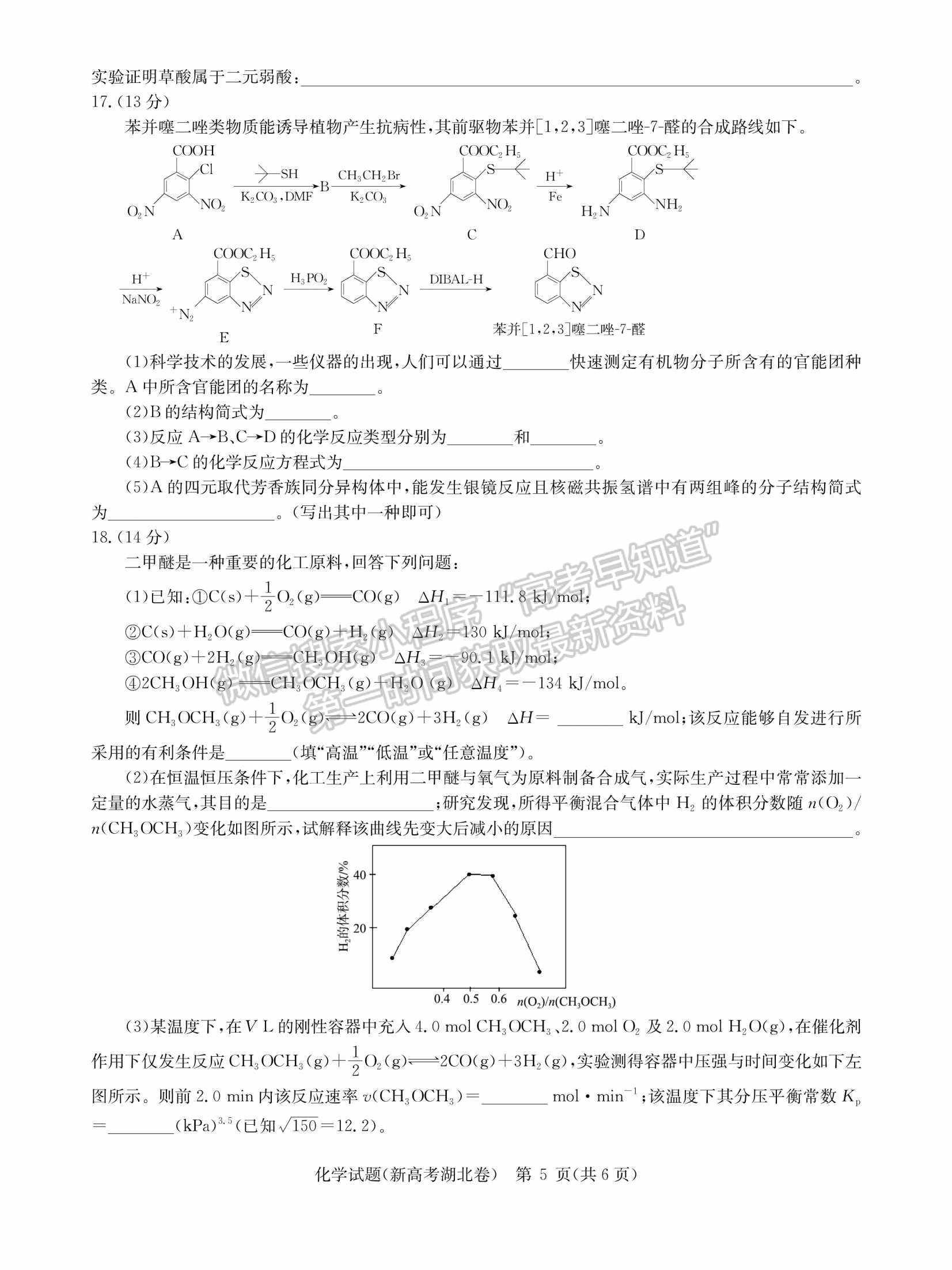 2022華大新高考聯(lián)盟開學(xué)考試收心卷（湖北卷）化學(xué)試卷及答案