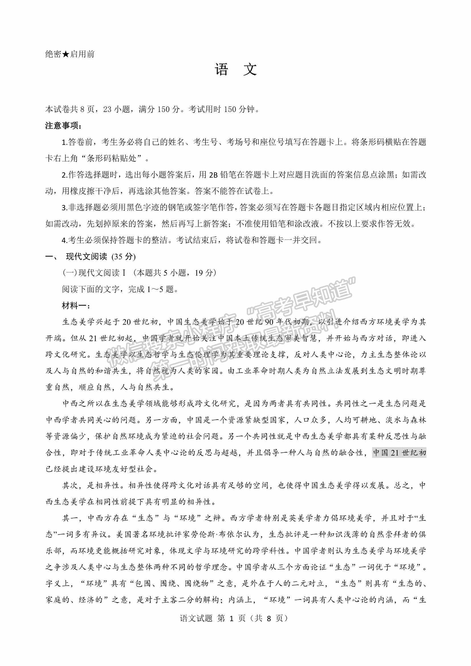 2022華大新高考聯(lián)盟開學(xué)考試收心卷（湖北卷）語(yǔ)文試卷及答案