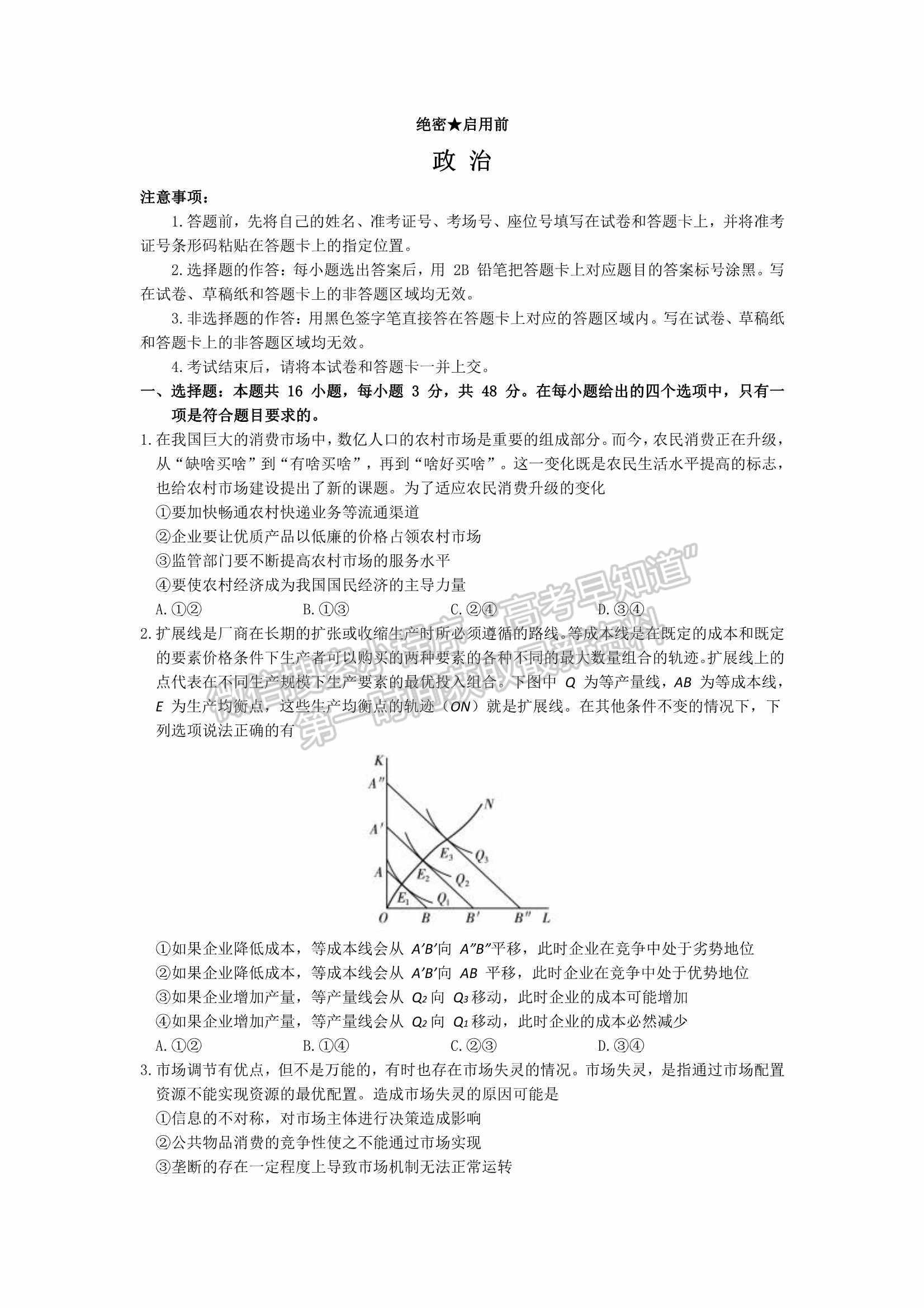 2022華大新高考聯(lián)盟開學(xué)考試收心卷（廣東卷）政治試卷及答案