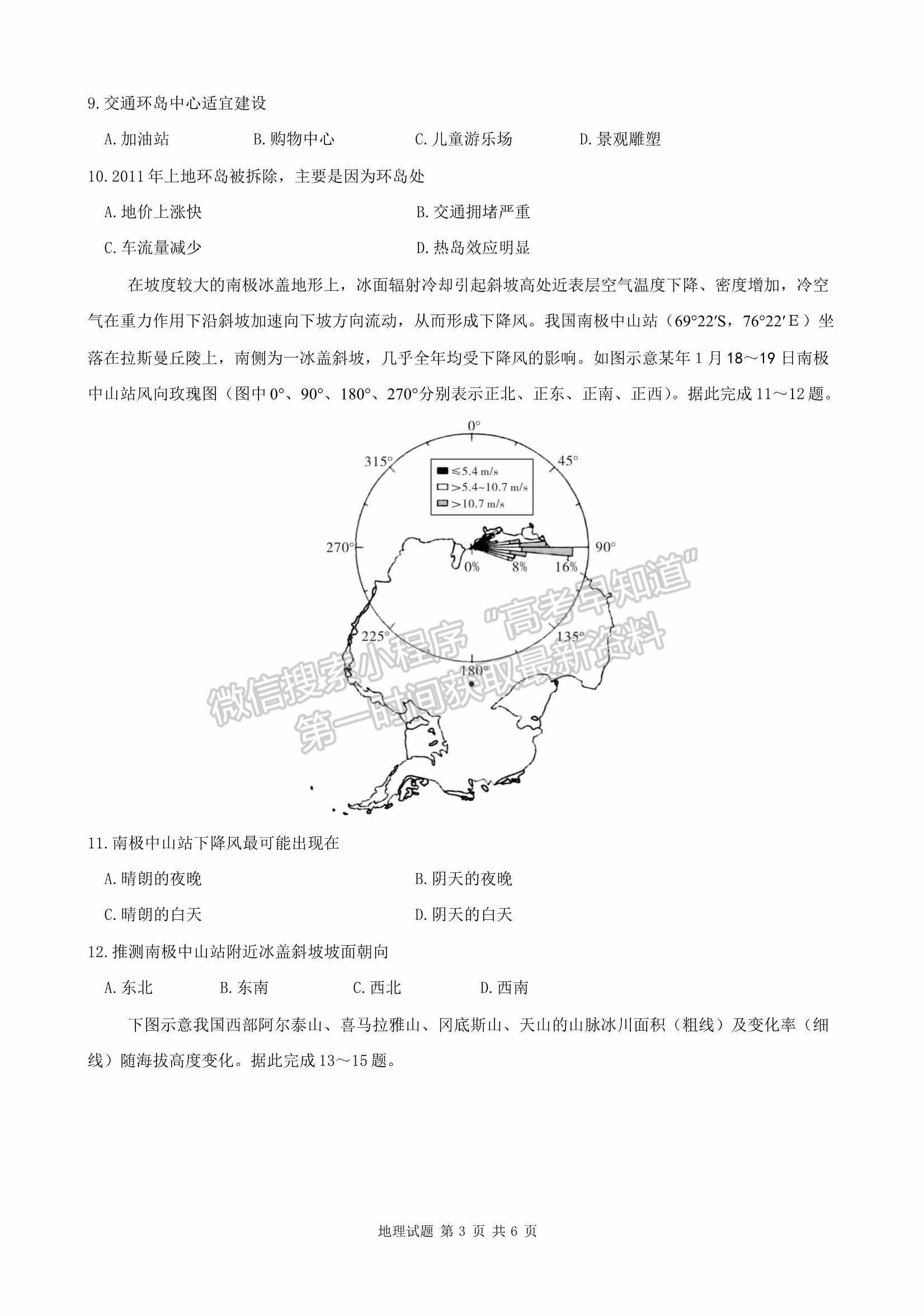 2022華大新高考聯(lián)盟開學(xué)考試收心卷（廣東卷）地理試卷及答案