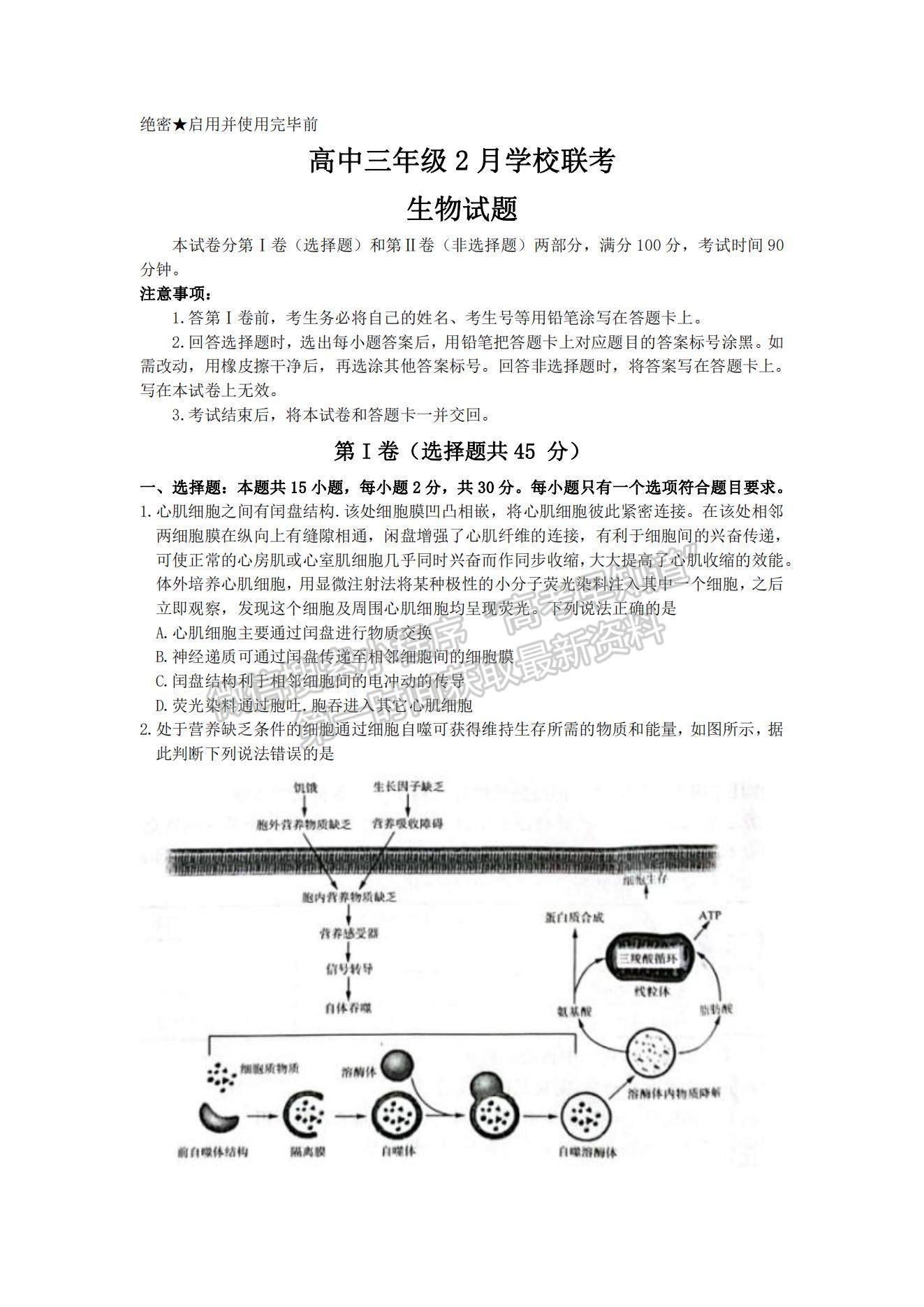 2022屆山東省濟(jì)南十一校高三2月聯(lián)考生物試題及參考答案