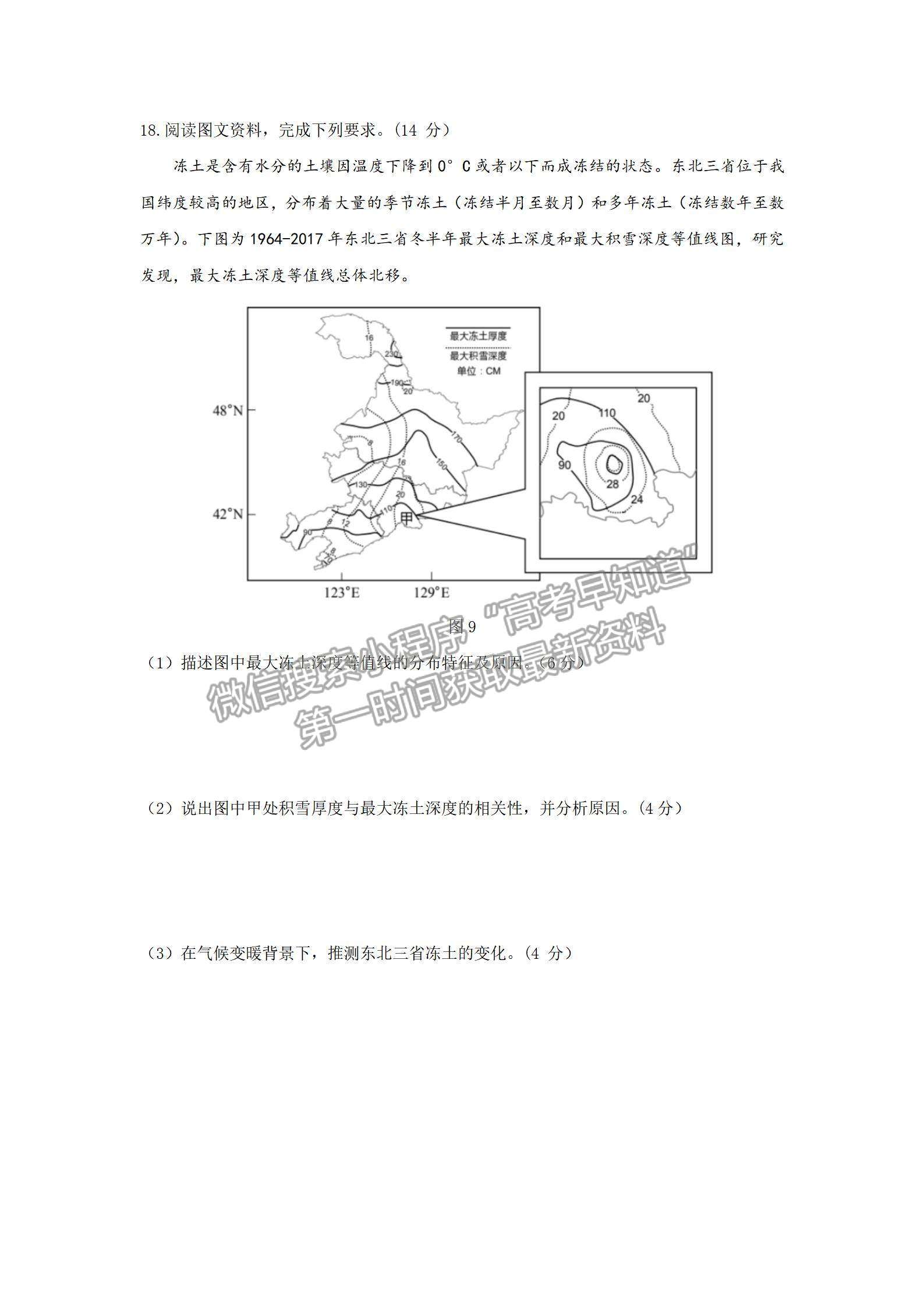 2022屆山東省濟南十一校高三2月聯(lián)考地理試題及參考答案