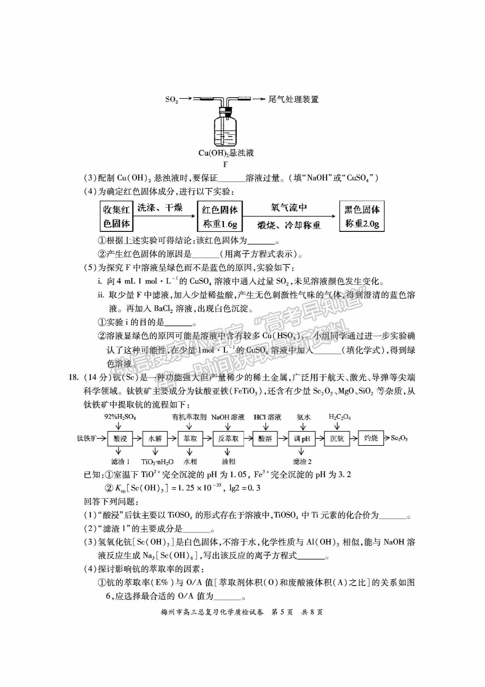 2022梅州一?；瘜W(xué)試題及參考答案