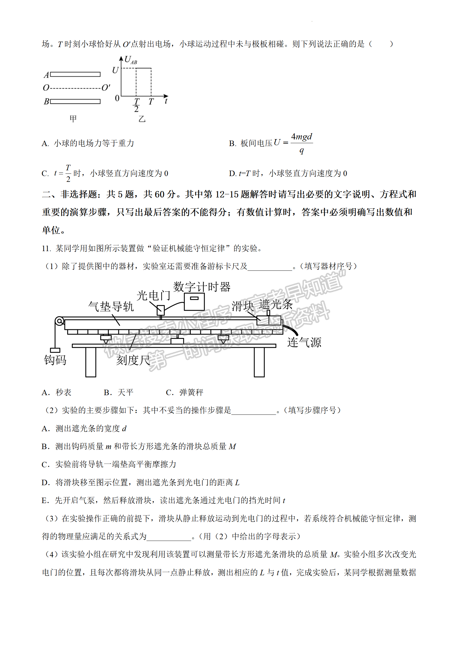 2022屆江蘇揚州高郵市高三下學(xué)期期初學(xué)情調(diào)研物理試題及答案