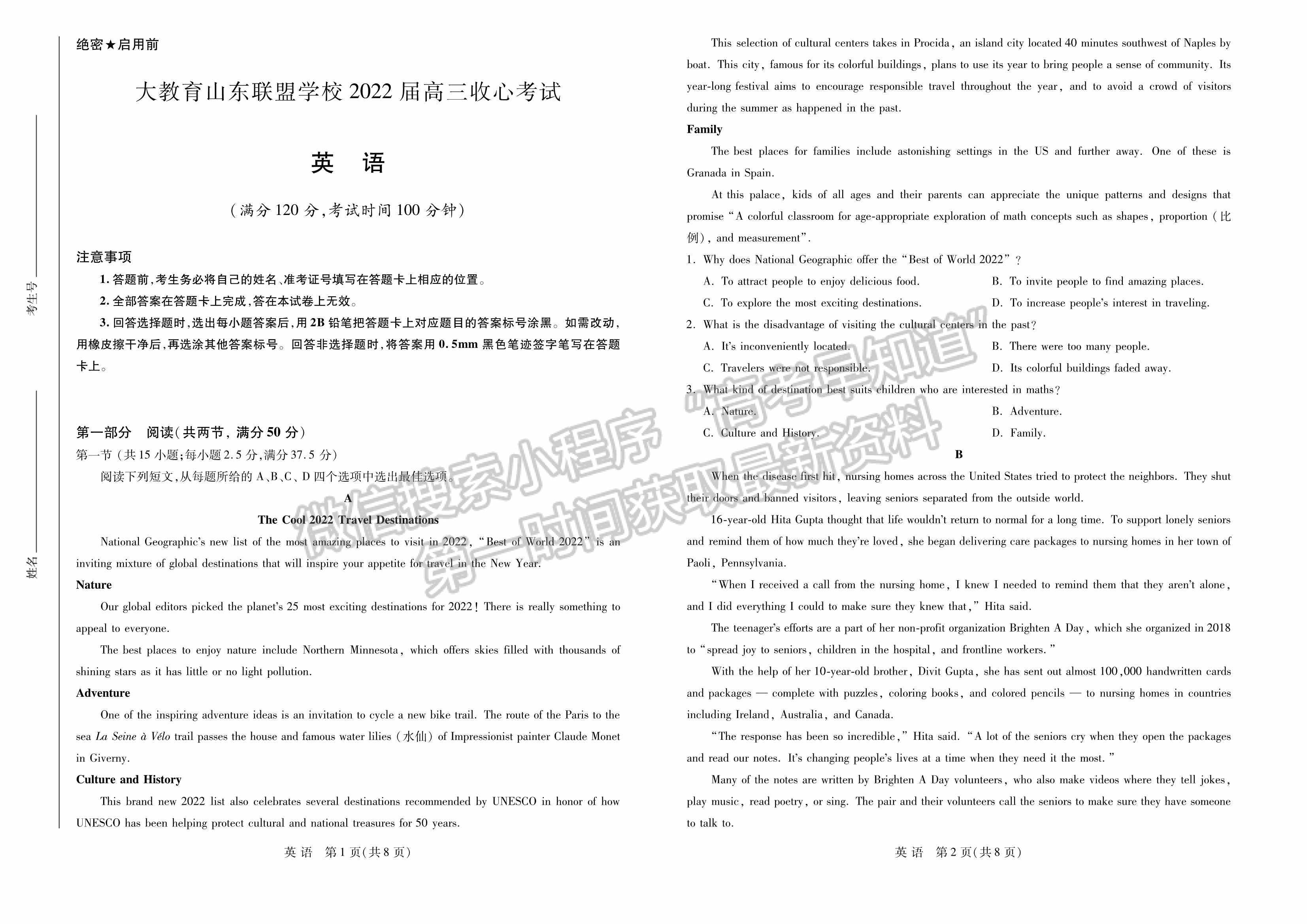 大教育山東聯(lián)盟學校2022屆高三收心考試英語試卷及參考答案