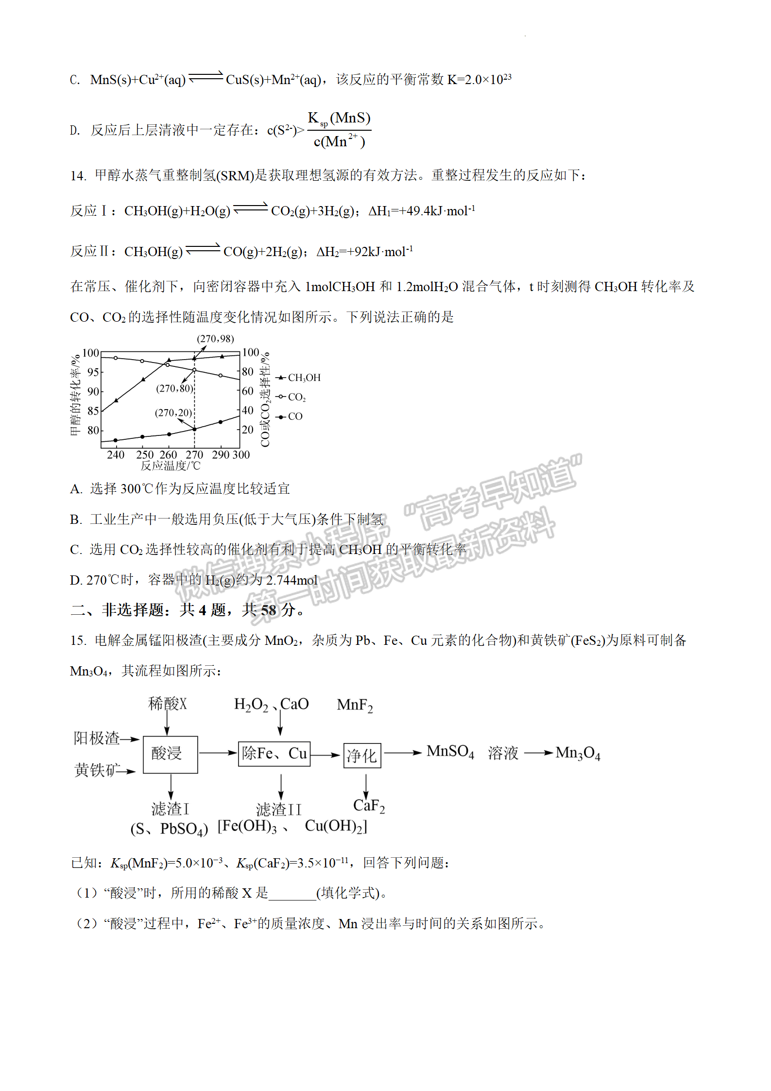 2022屆江蘇揚州高郵市高三下學期期初學情調(diào)研化學試題及答案