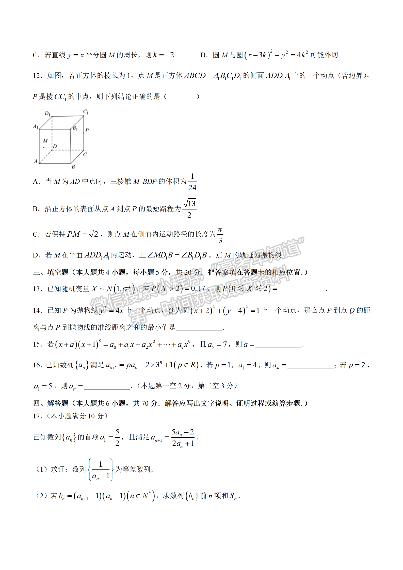 2022屆江蘇揚(yáng)州高郵市高三下學(xué)期期初學(xué)情調(diào)研數(shù)學(xué)試題及答案