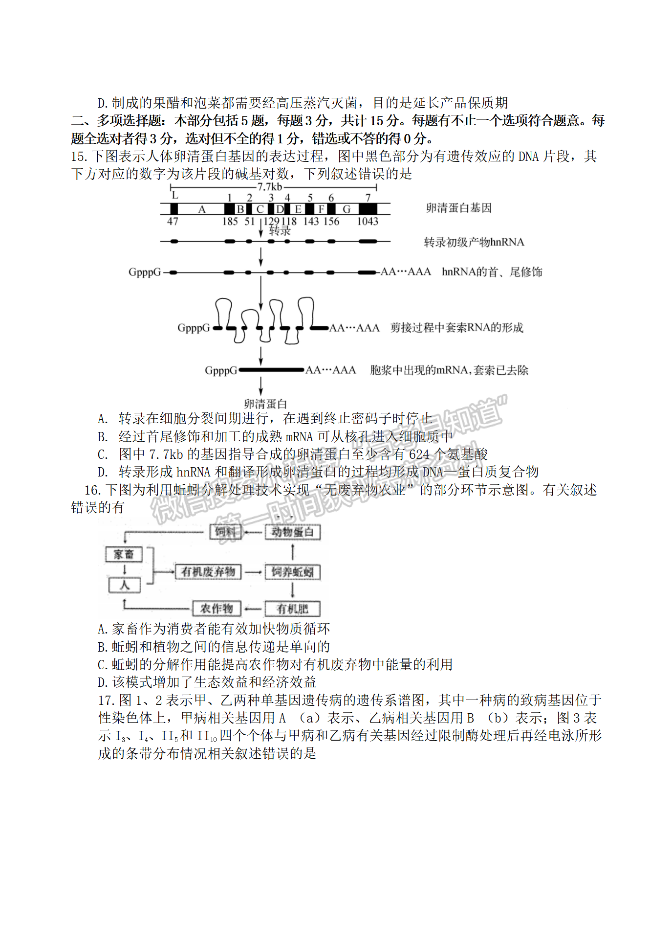 2022屆江蘇揚州高郵市高三下學期期初學情調(diào)研生物試題及答案