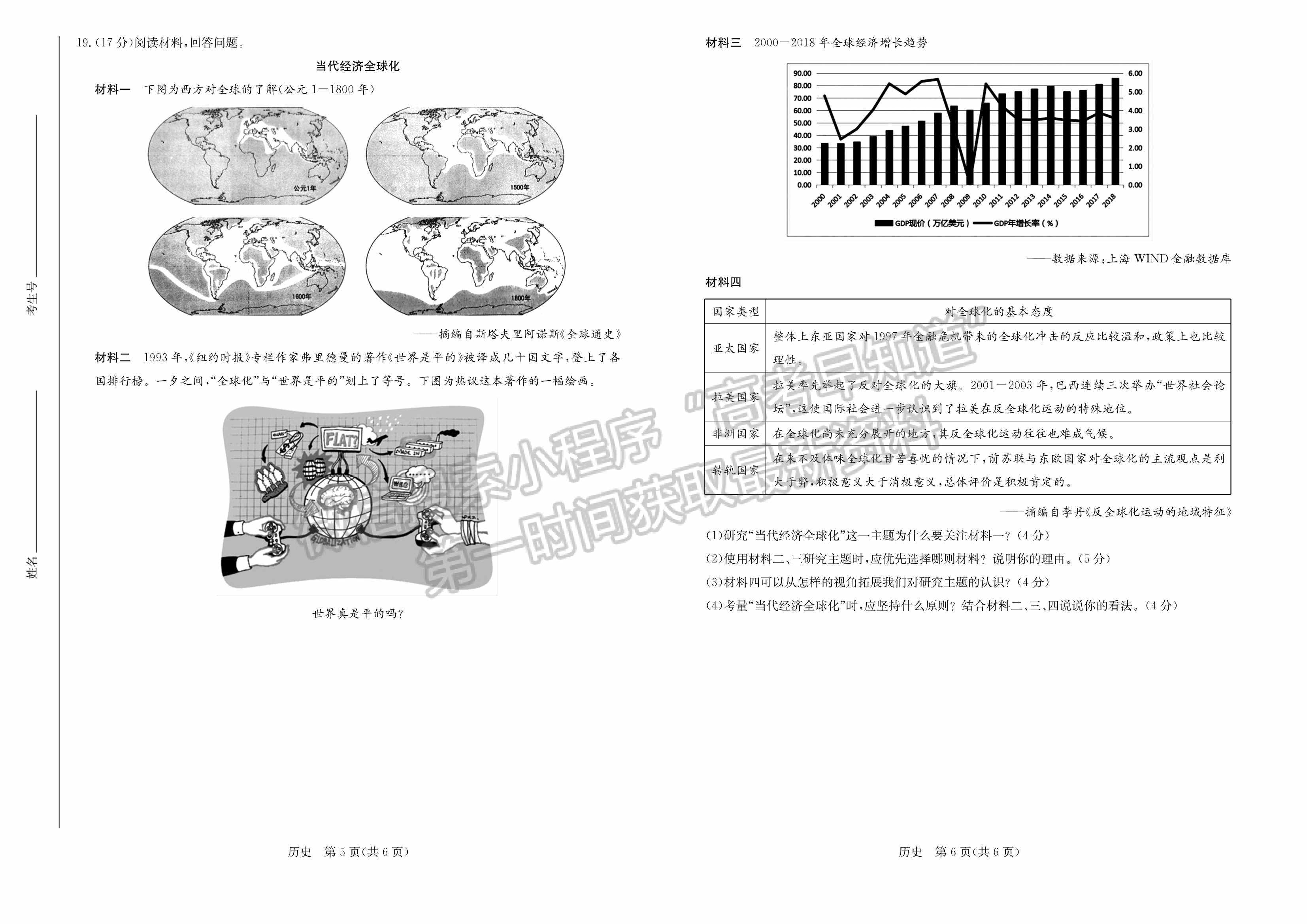 大教育山東聯(lián)盟學校2022屆高三收心考試歷史試卷及參考答案