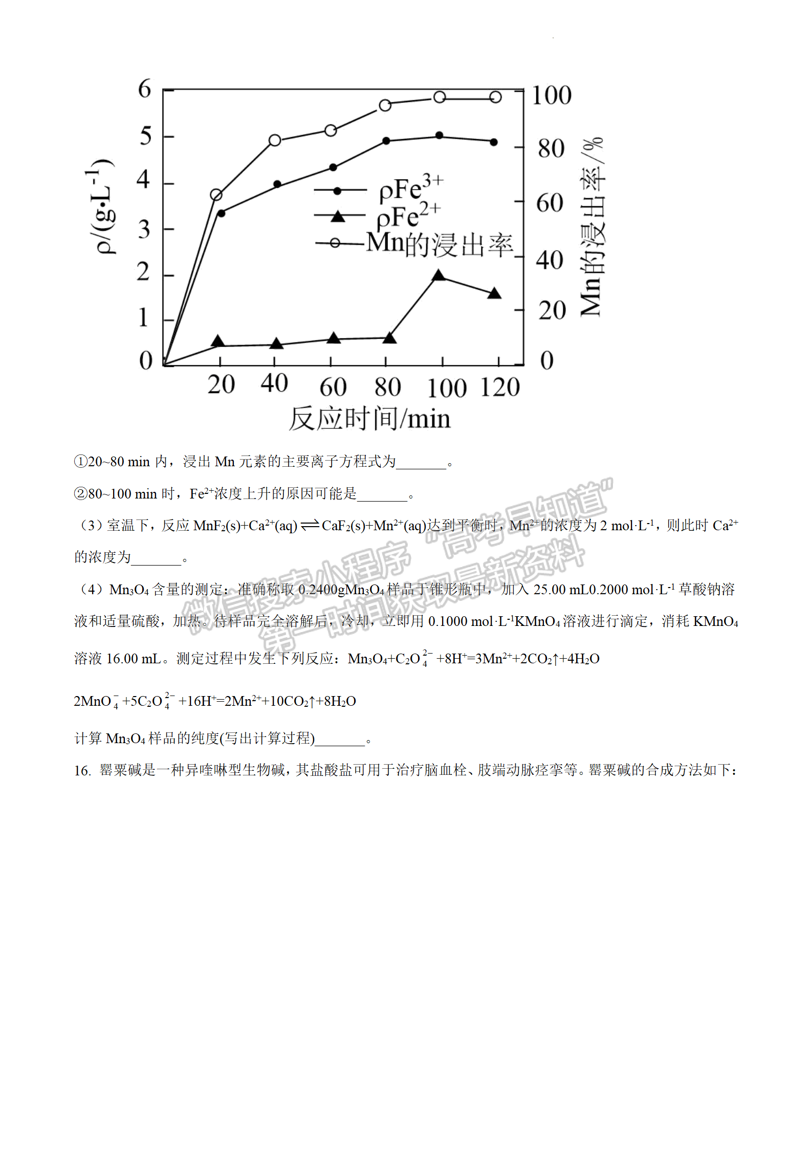 2022屆江蘇揚州高郵市高三下學期期初學情調(diào)研化學試題及答案