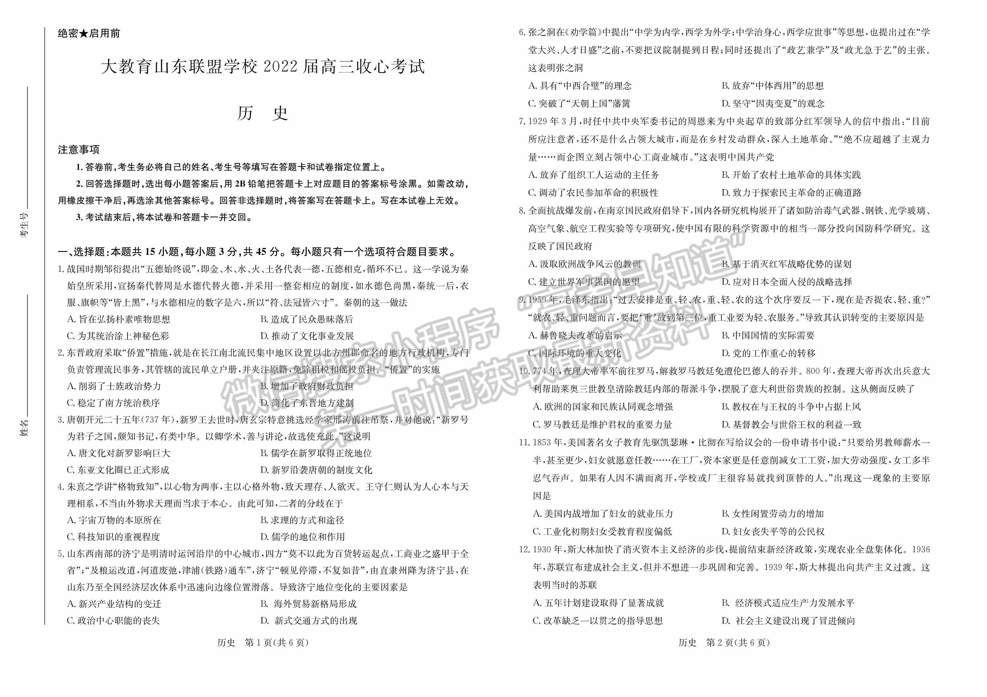 大教育山東聯(lián)盟學校2022屆高三收心考試歷史試卷及參考答案