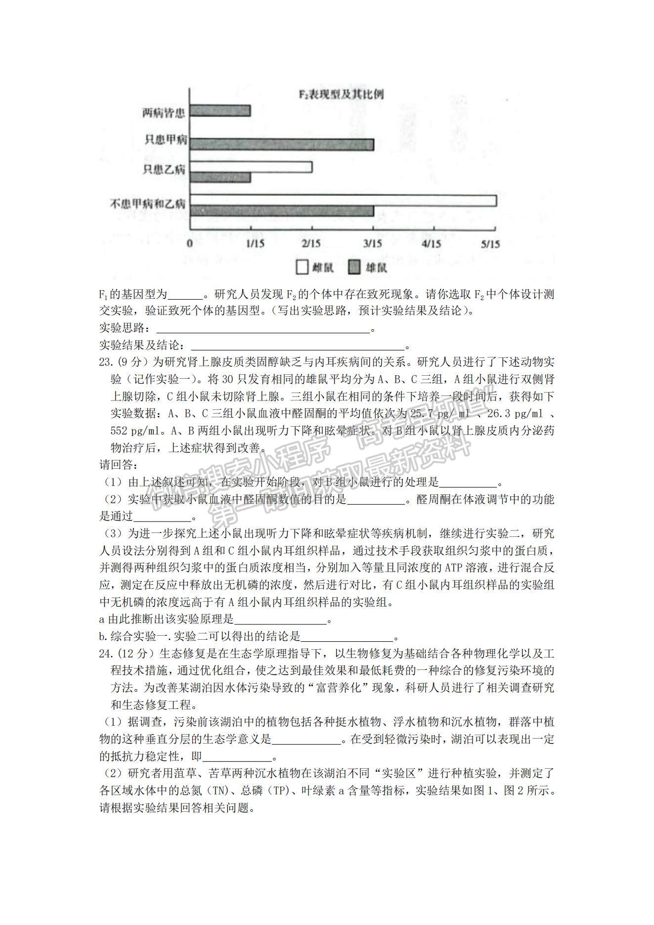 2022屆山東省濟南十一校高三2月聯(lián)考生物試題及參考答案