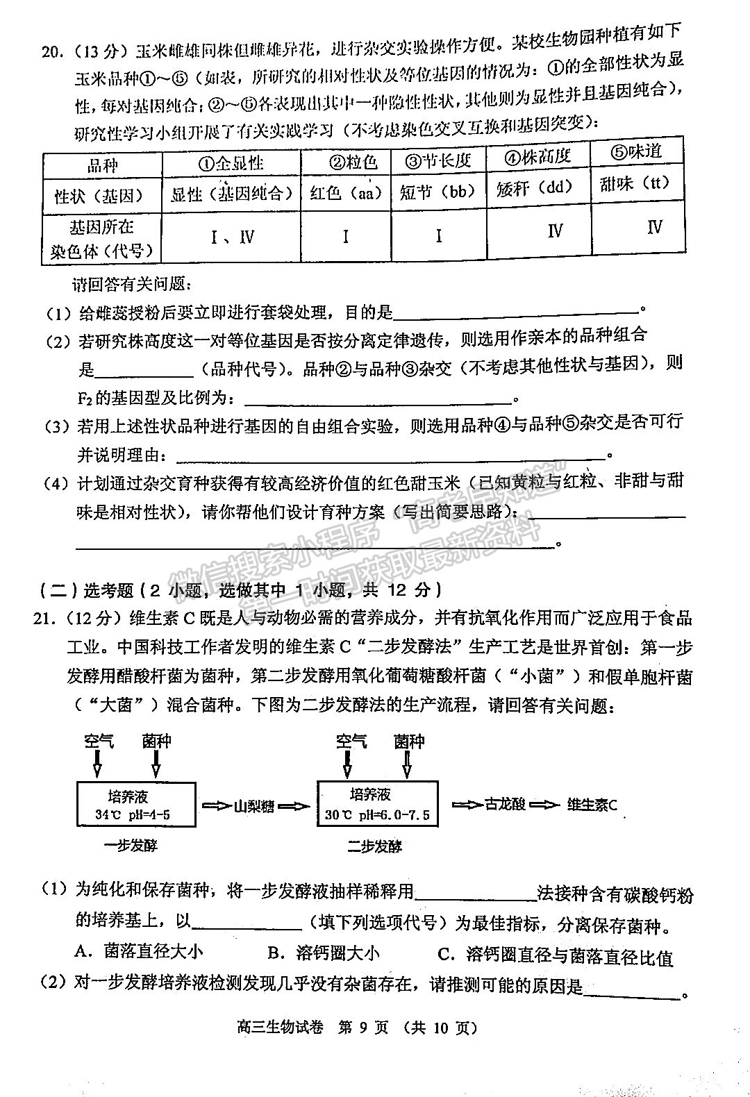 2022順德二模生物試題及參考答案