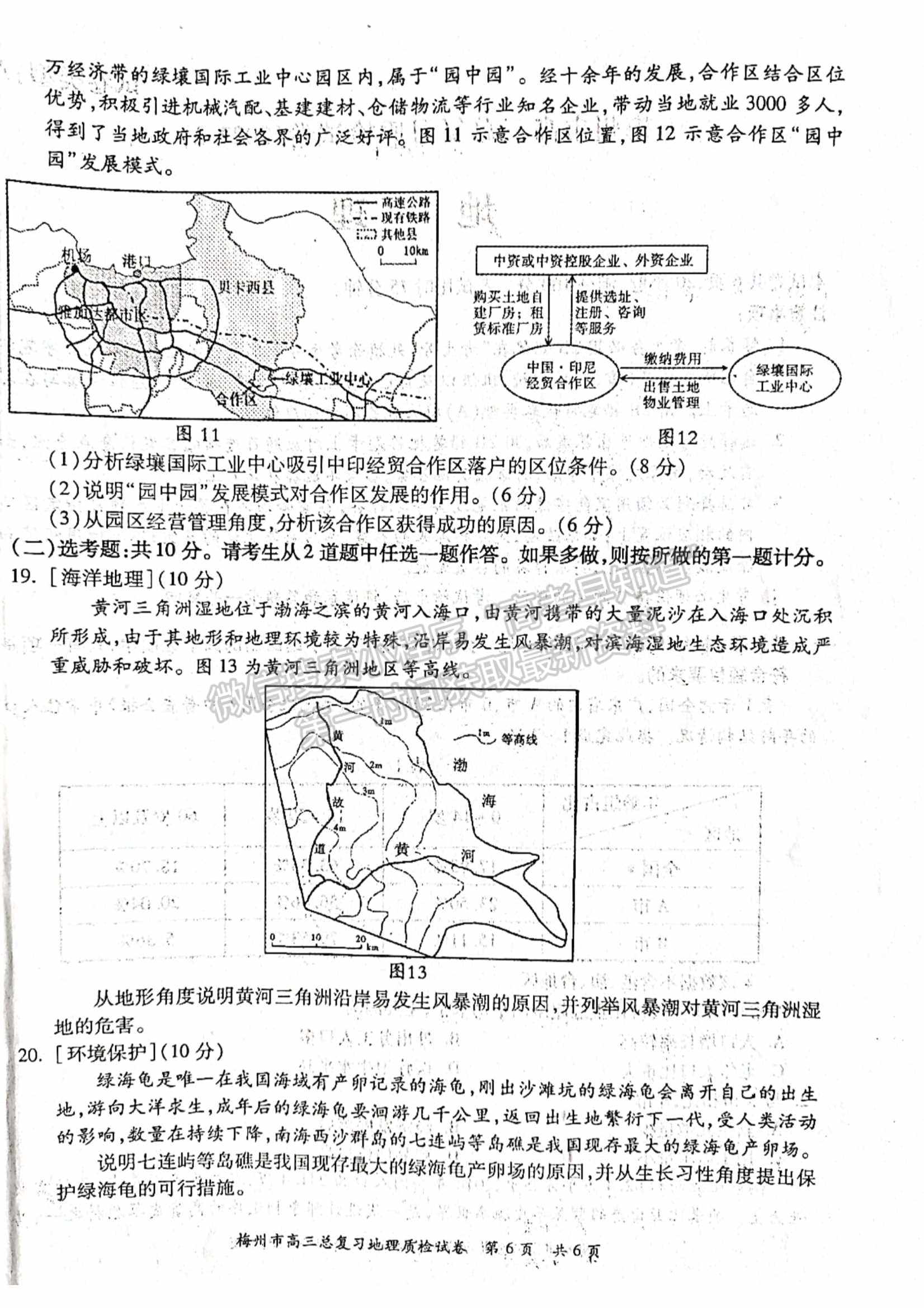 2022梅州一模地理試題及參考答案