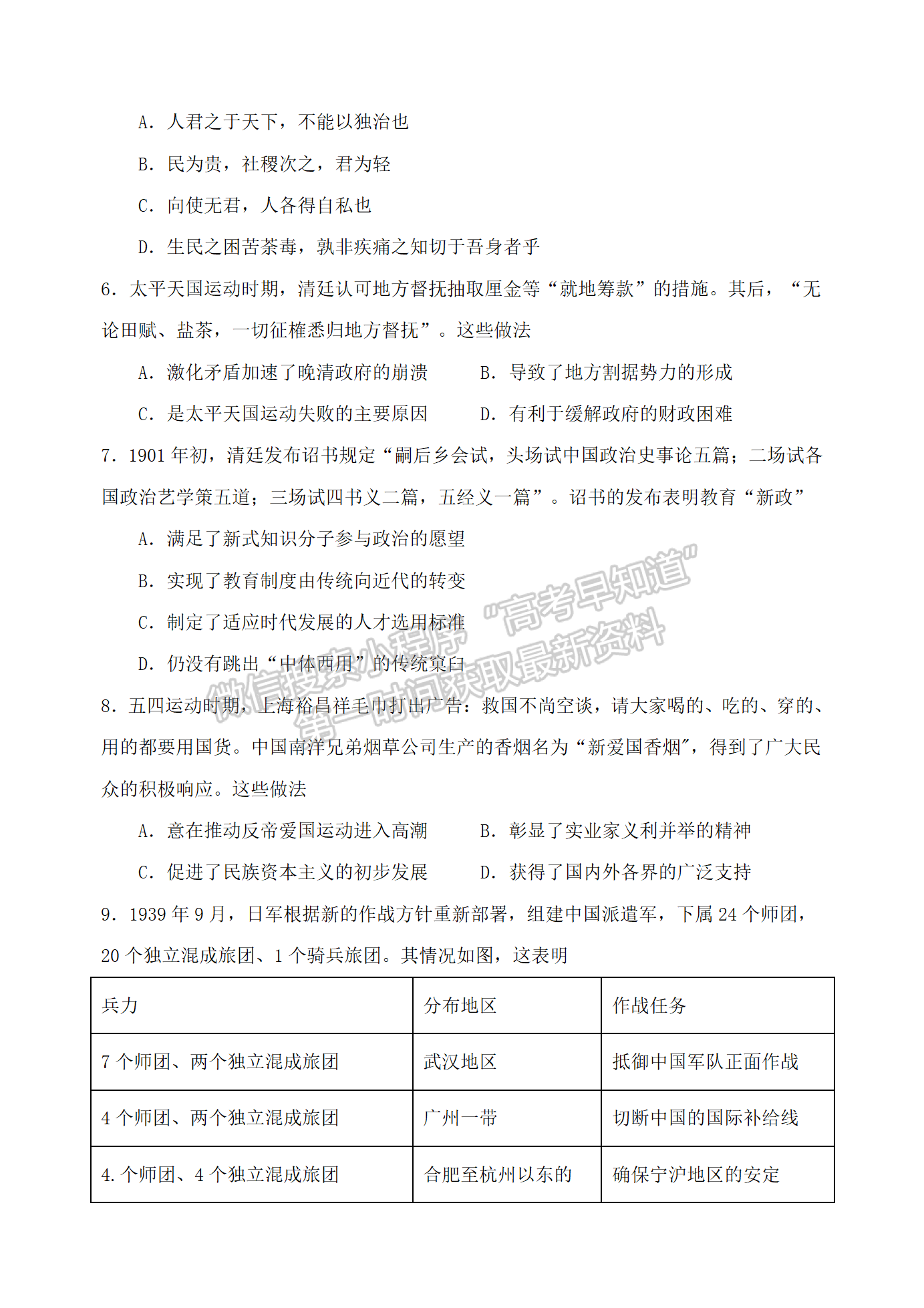 2022屆江蘇揚州高郵市高三下學期期初學情調(diào)研歷史試題及答案