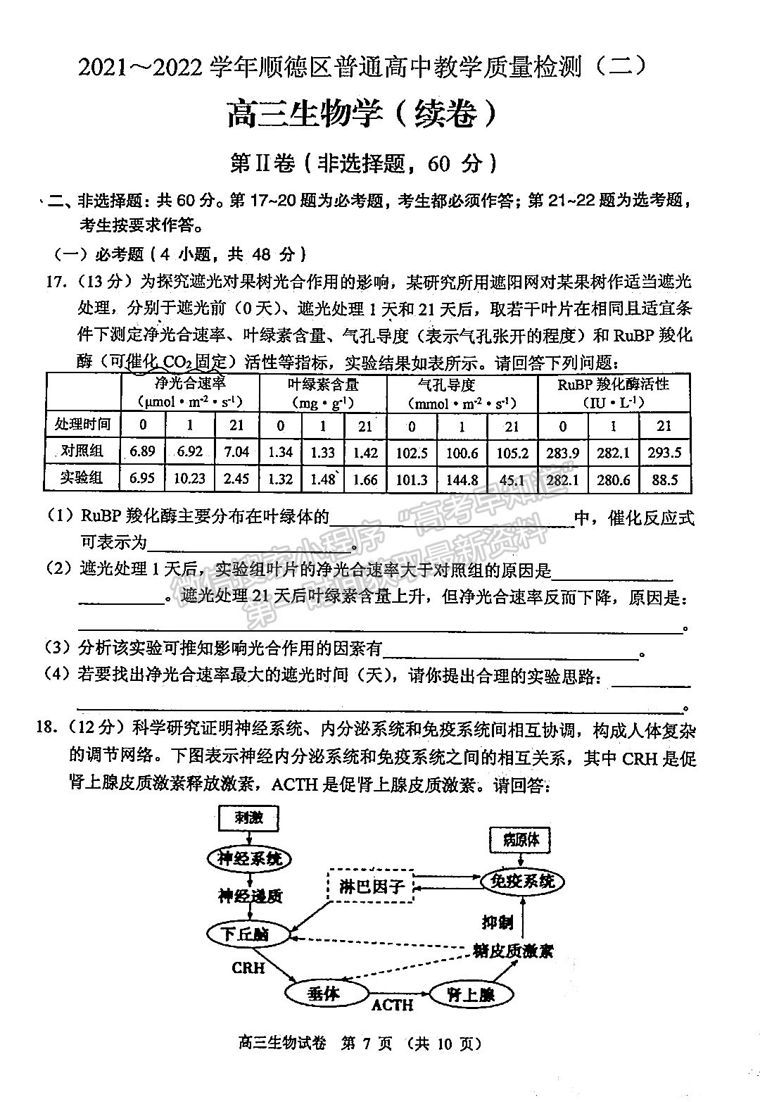 2022順德二模生物試題及參考答案