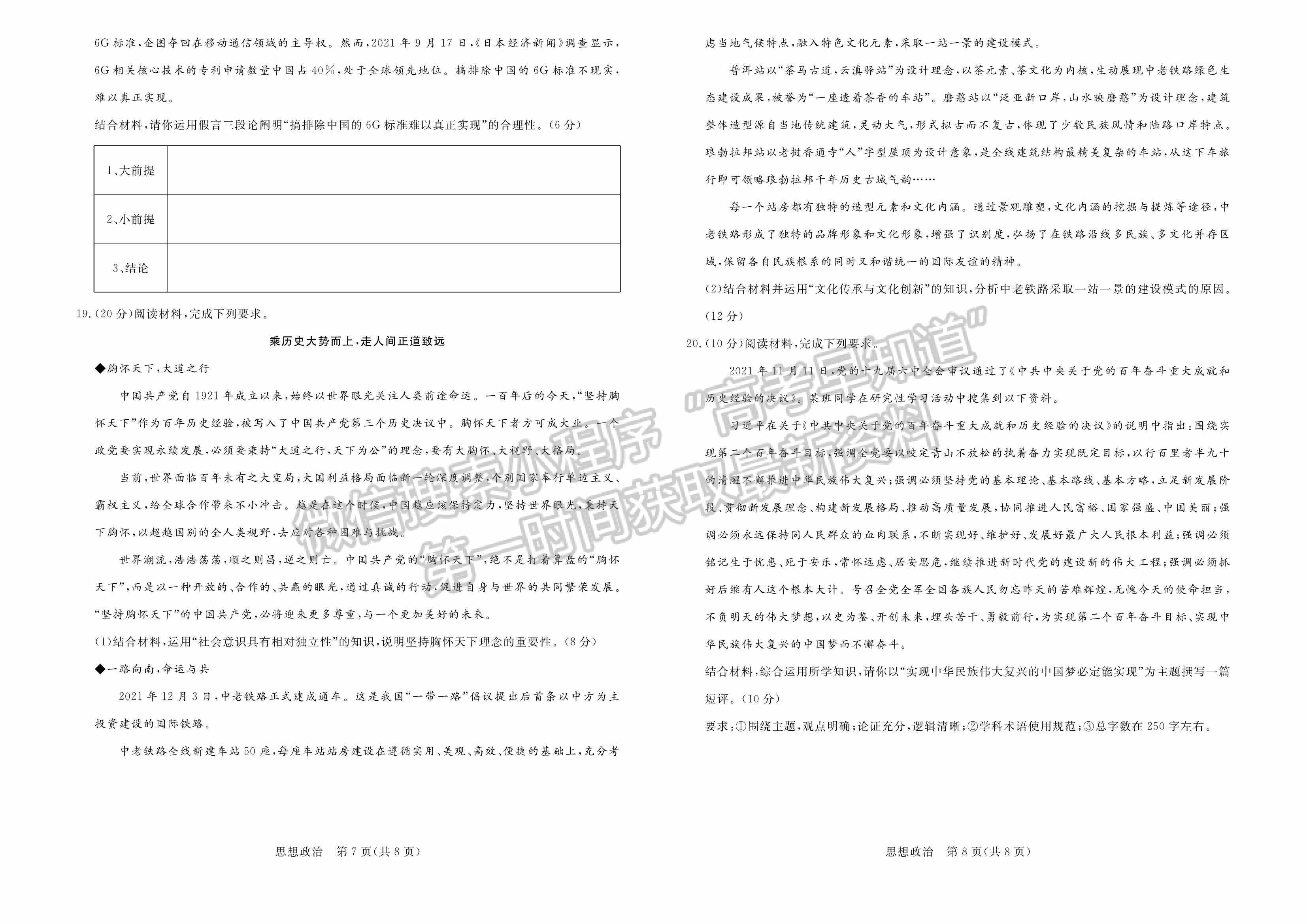 大教育山東聯(lián)盟學校2022屆高三收心考試政治試卷及參考答案