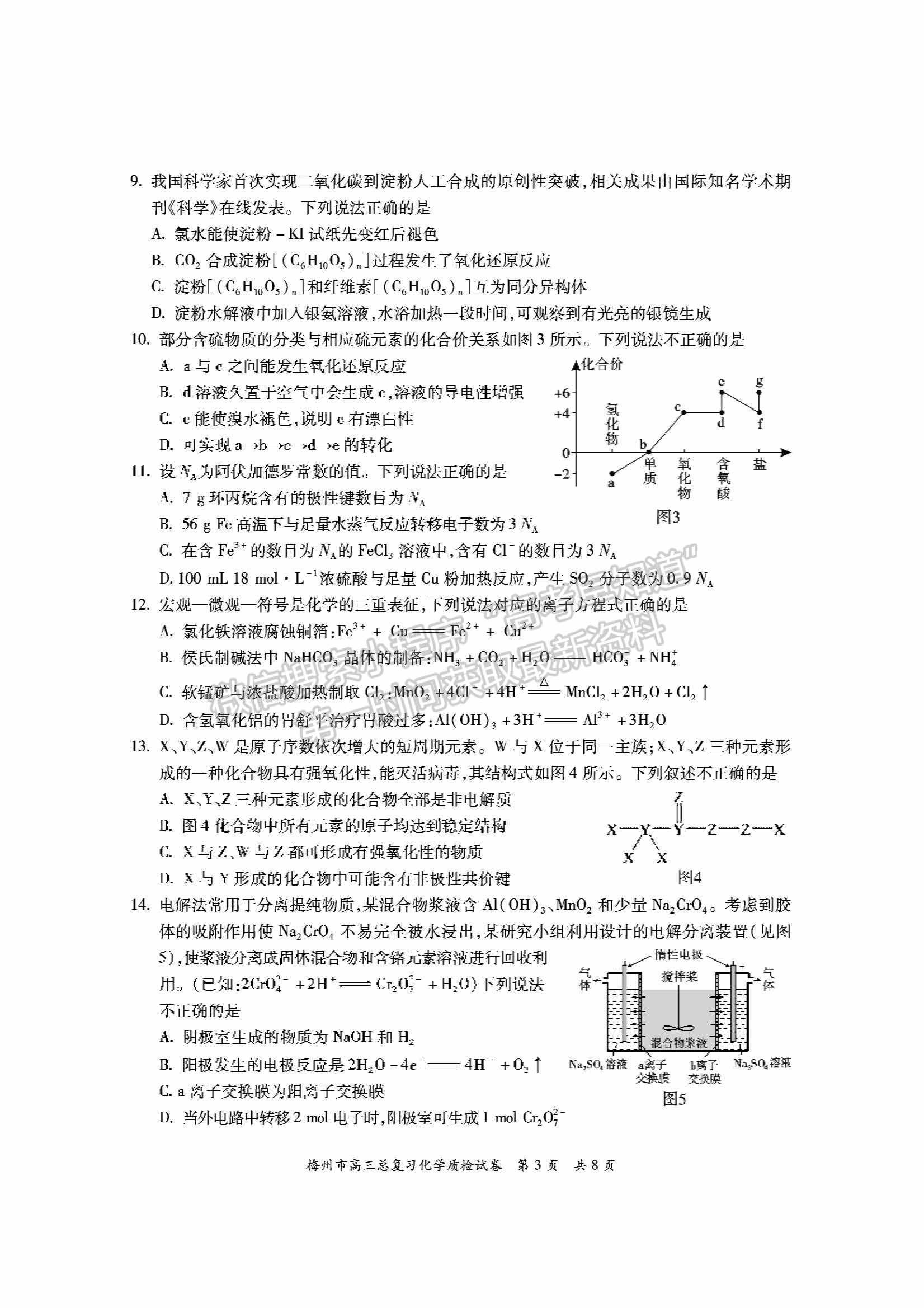 2022梅州一?；瘜W試題及參考答案