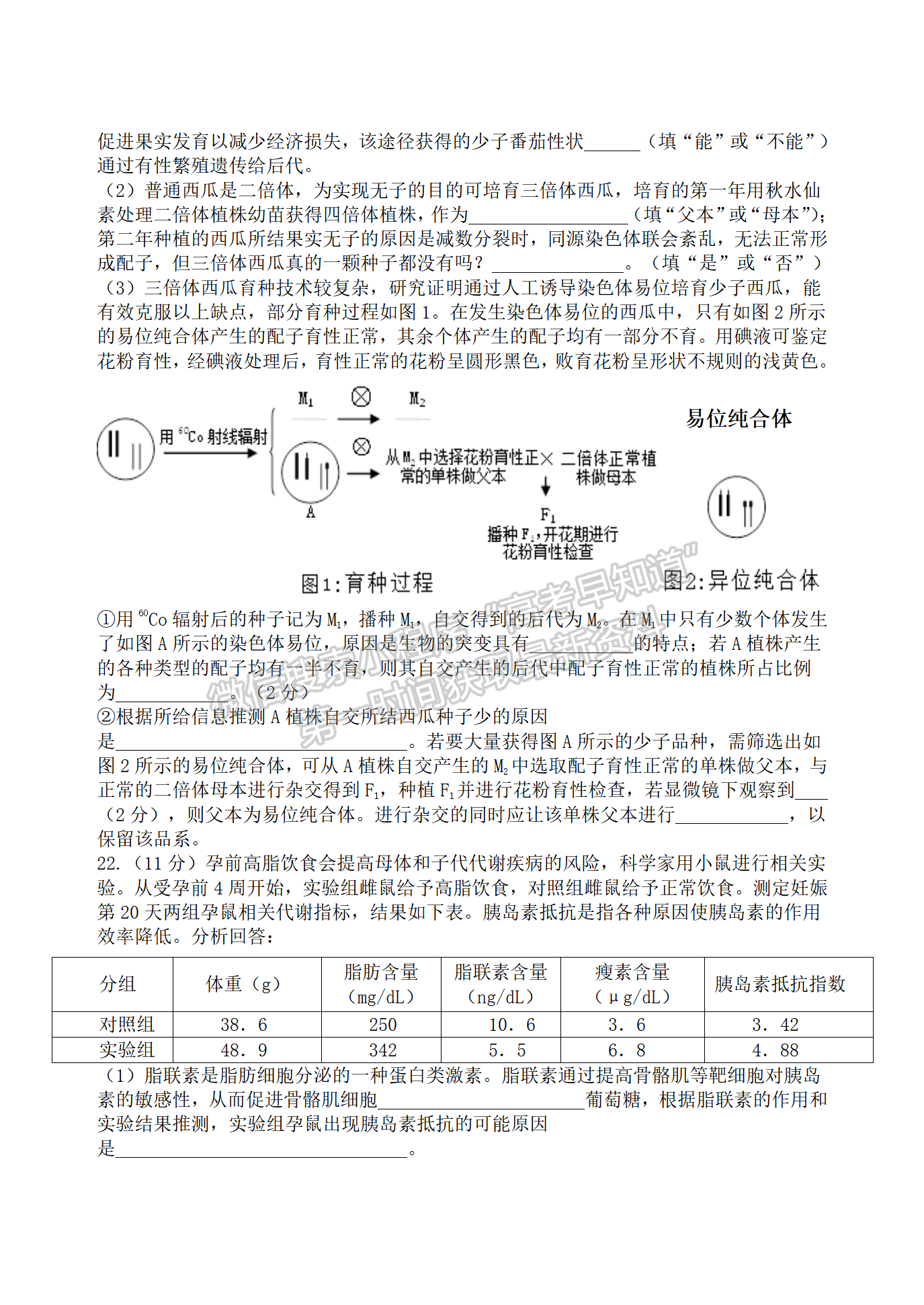 2022屆江蘇揚州高郵市高三下學期期初學情調(diào)研生物試題及答案