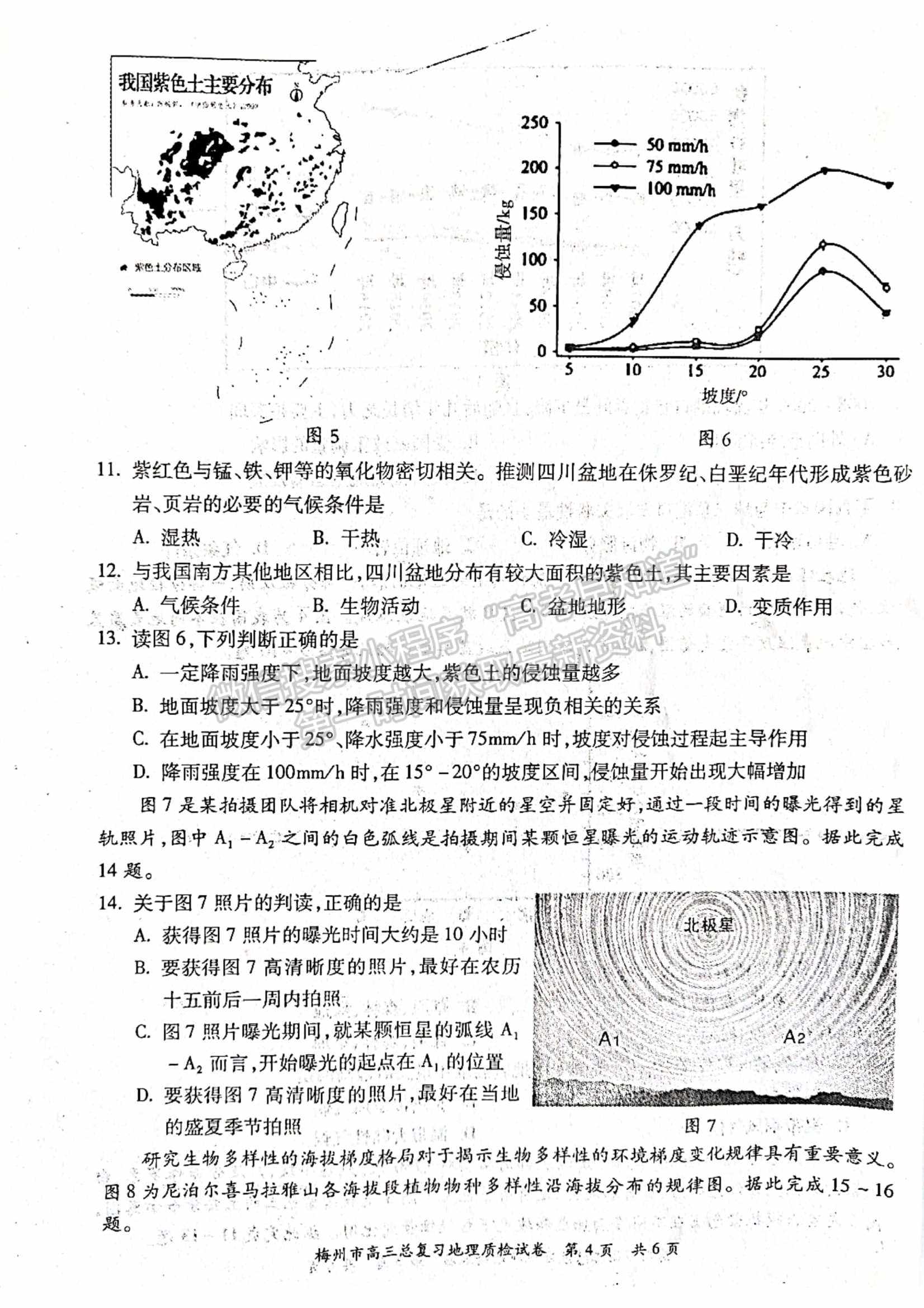 2022梅州一模地理試題及參考答案