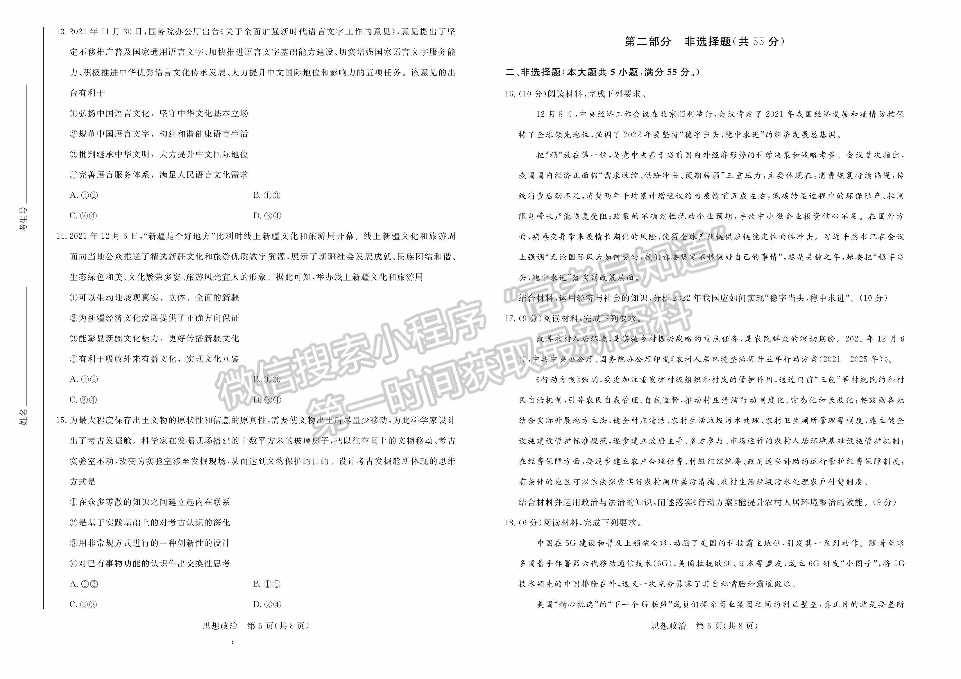 大教育山東聯(lián)盟學校2022屆高三收心考試政治試卷及參考答案