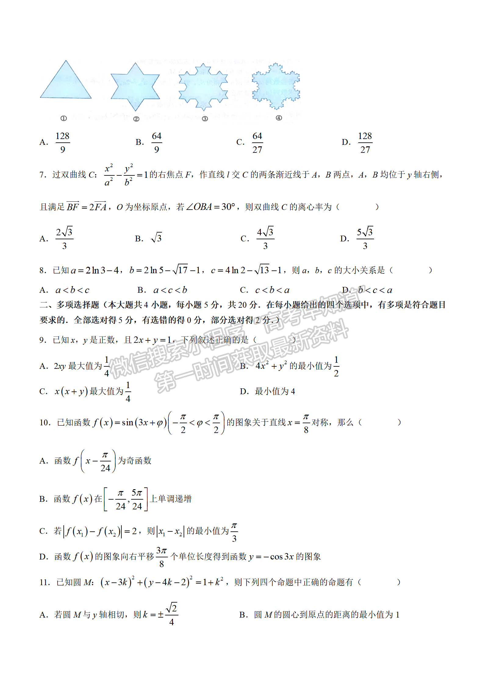 2022屆江蘇揚州高郵市高三下學期期初學情調(diào)研數(shù)學試題及答案