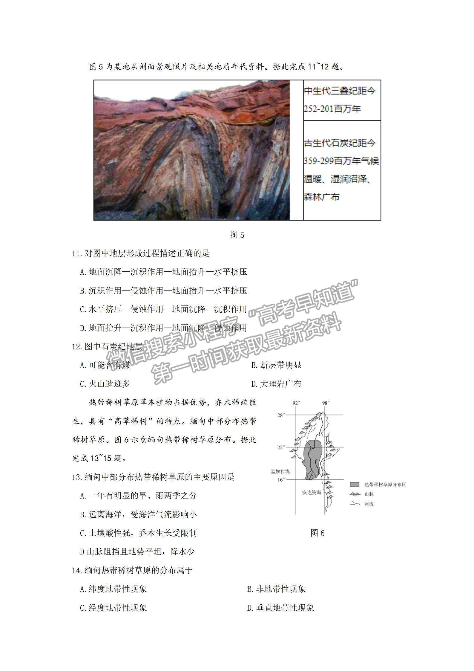 2022屆山東省濟(jì)南十一校高三2月聯(lián)考地理試題及參考答案