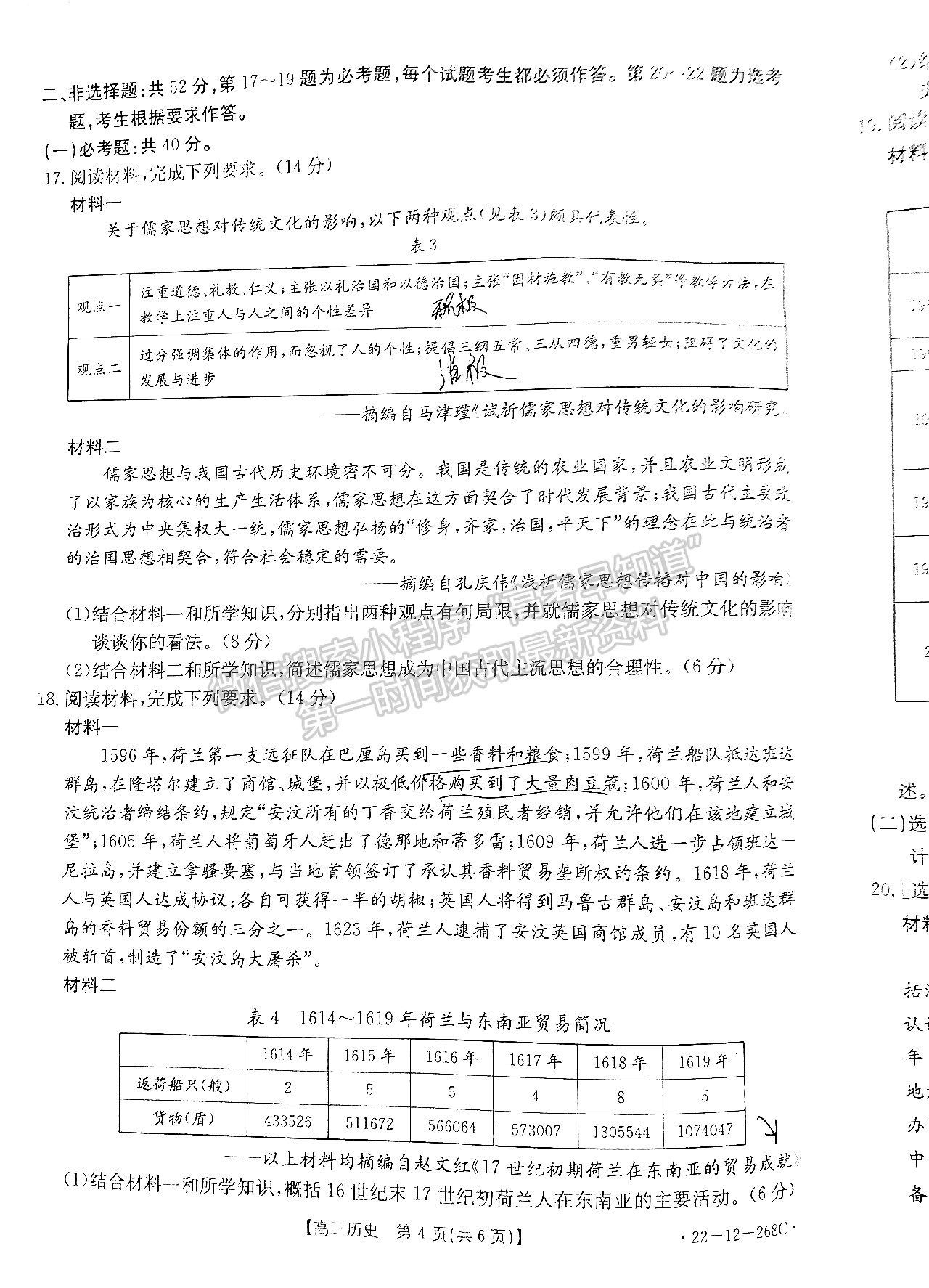 廣東省2022屆高三2月聯(lián)考?xì)v史試題及參考答案