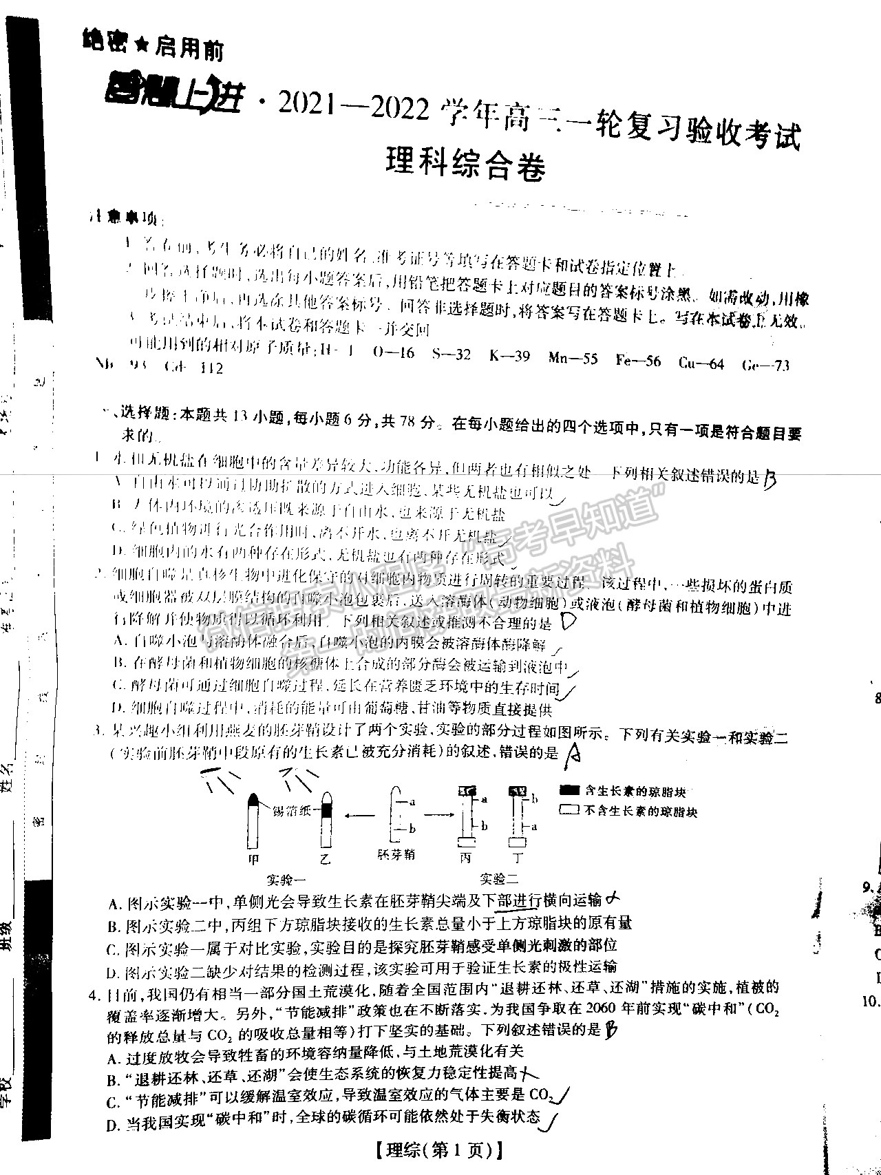 2022江西穩(wěn)派/智慧上進高三2月聯(lián)考理綜試題及參考答案 