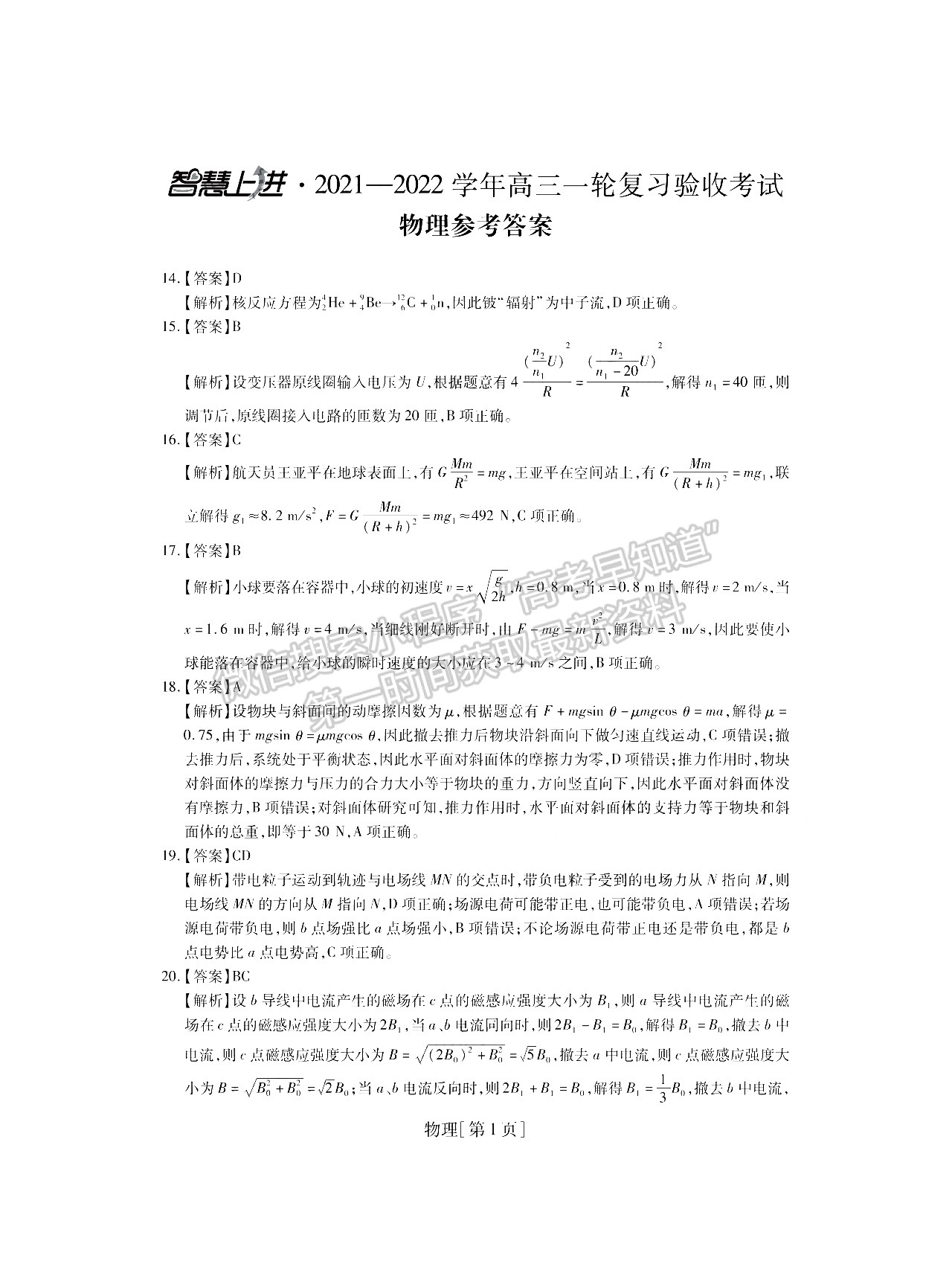 2022江西穩(wěn)派/智慧上進(jìn)高三2月聯(lián)考理綜試題及參考答案 