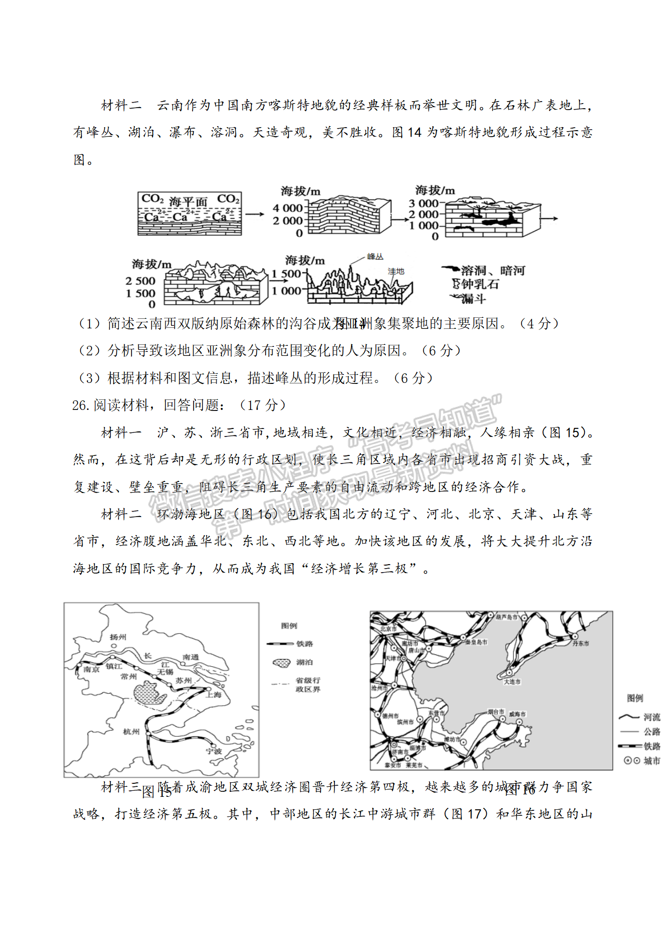 2022屆江蘇揚州高郵市高三下學期期初學情調研地理試題及答案