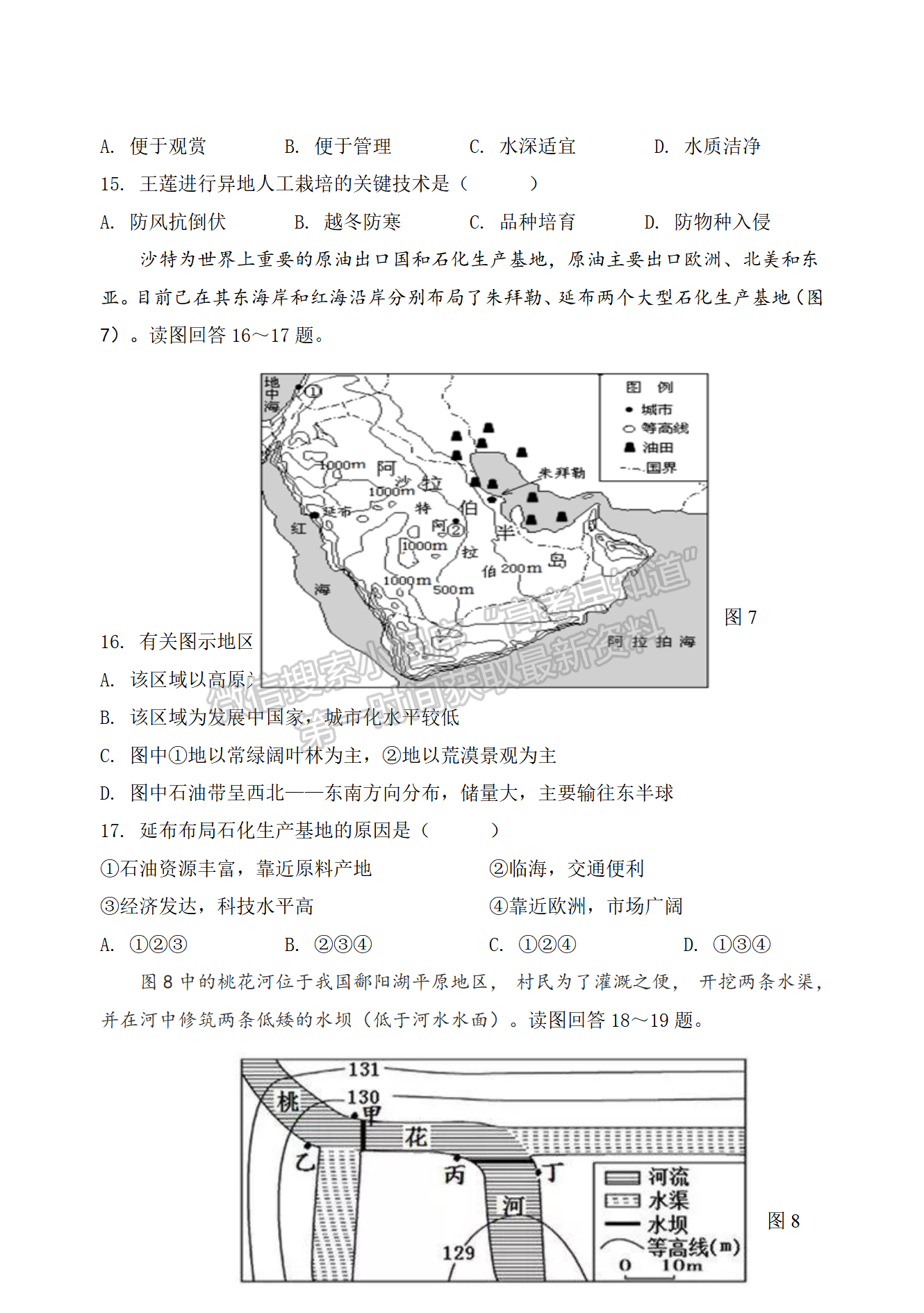 2022屆江蘇揚州高郵市高三下學期期初學情調研地理試題及答案