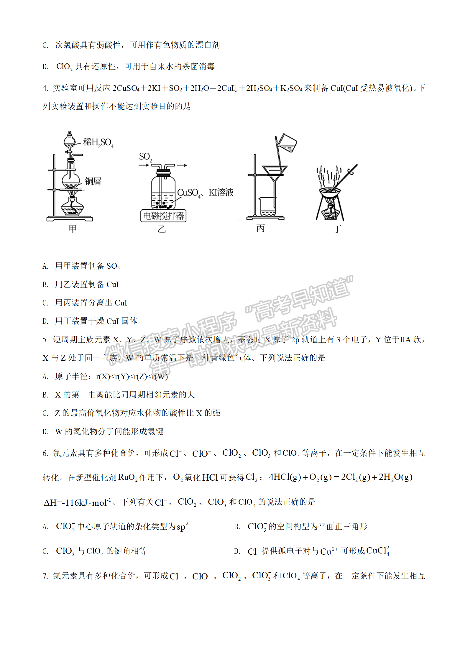 2022屆江蘇揚(yáng)州高郵市高三下學(xué)期期初學(xué)情調(diào)研化學(xué)試題及答案