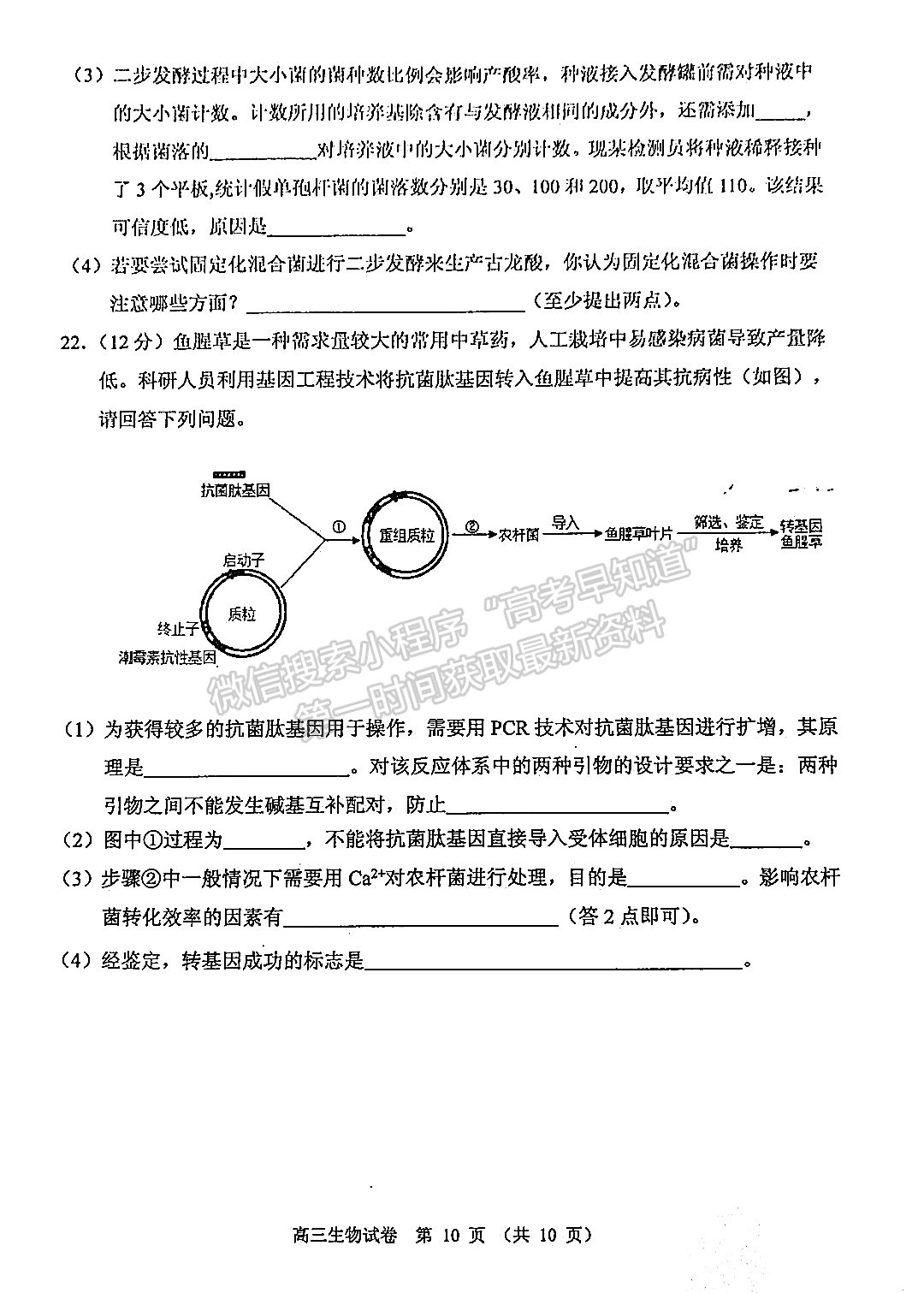 2022順德二模生物試題及參考答案