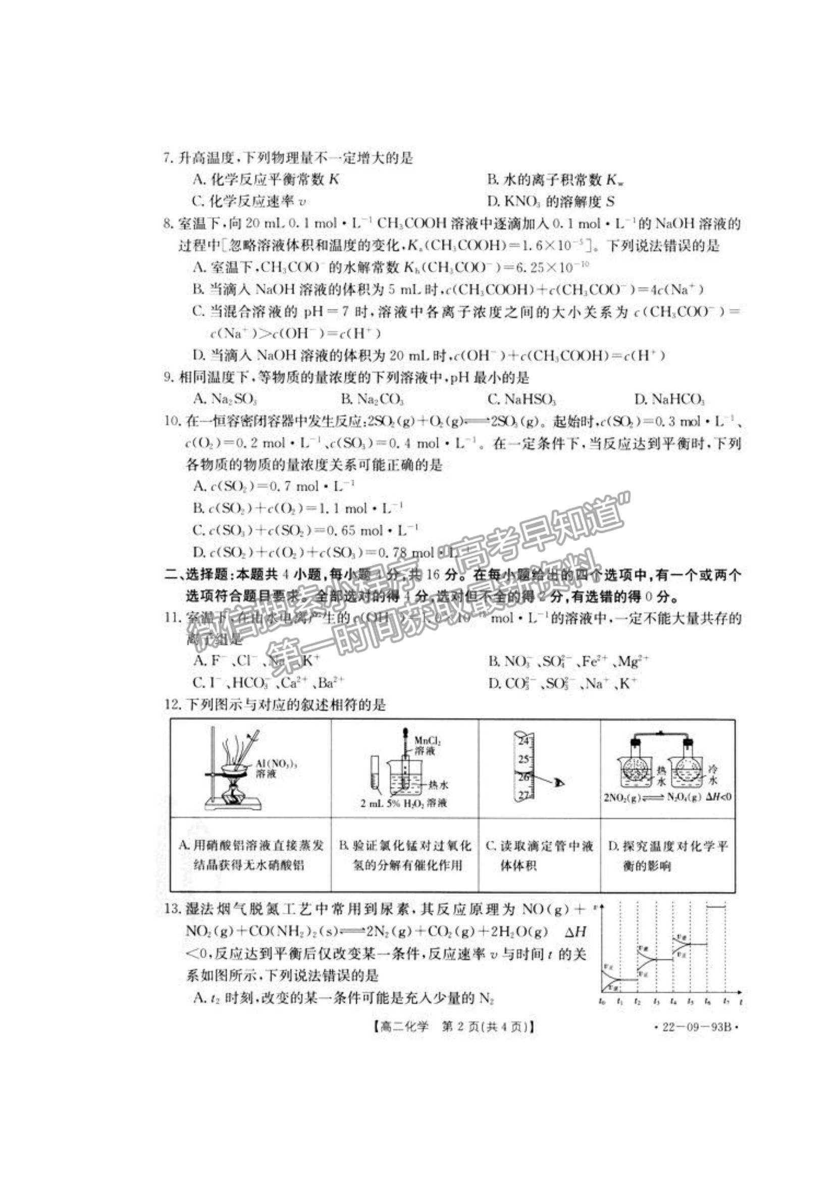 2022湖南百校聯(lián)考高二上學(xué)期期中考試化學(xué)試題及參考答案