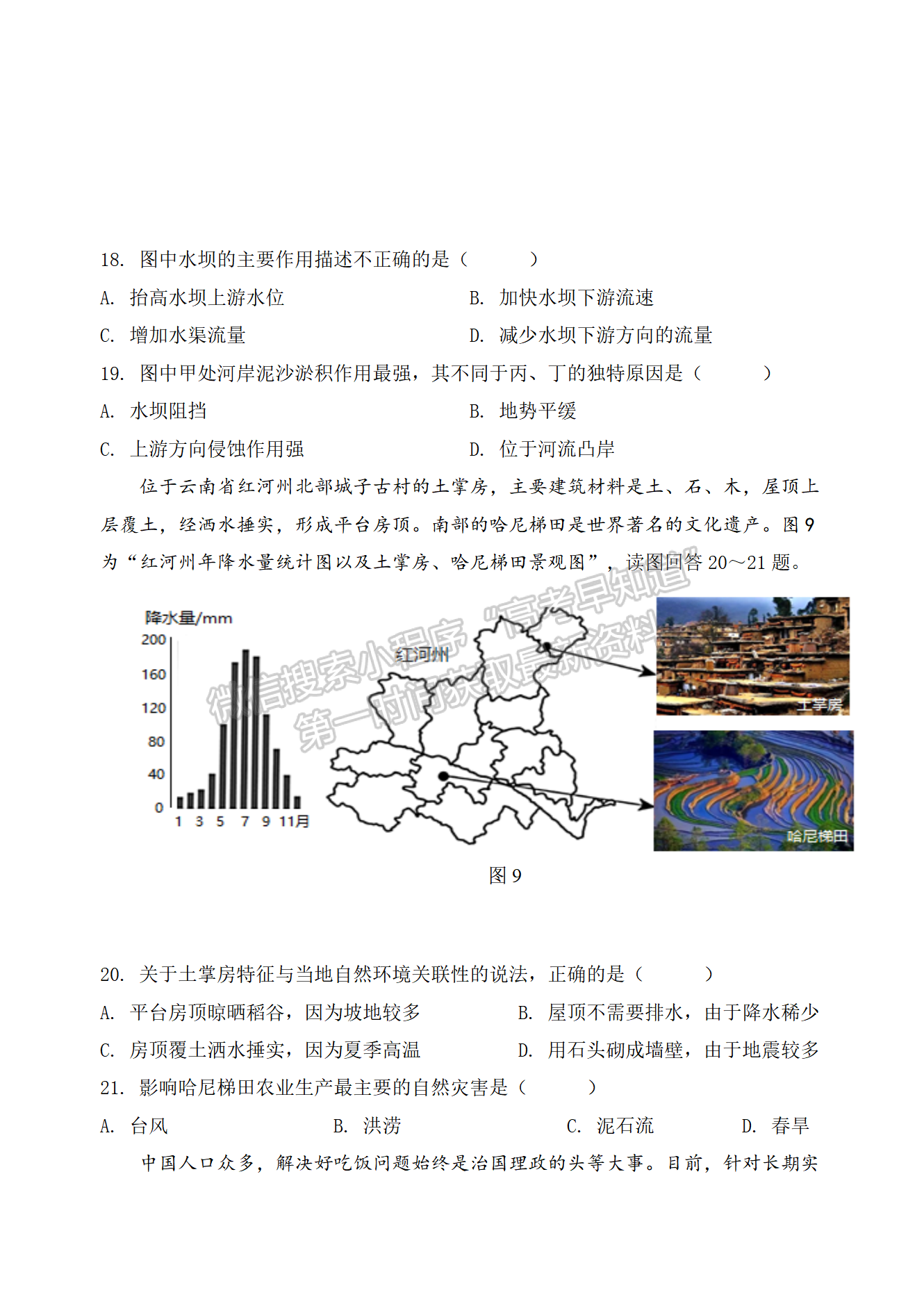 2022屆江蘇揚州高郵市高三下學(xué)期期初學(xué)情調(diào)研地理試題及答案