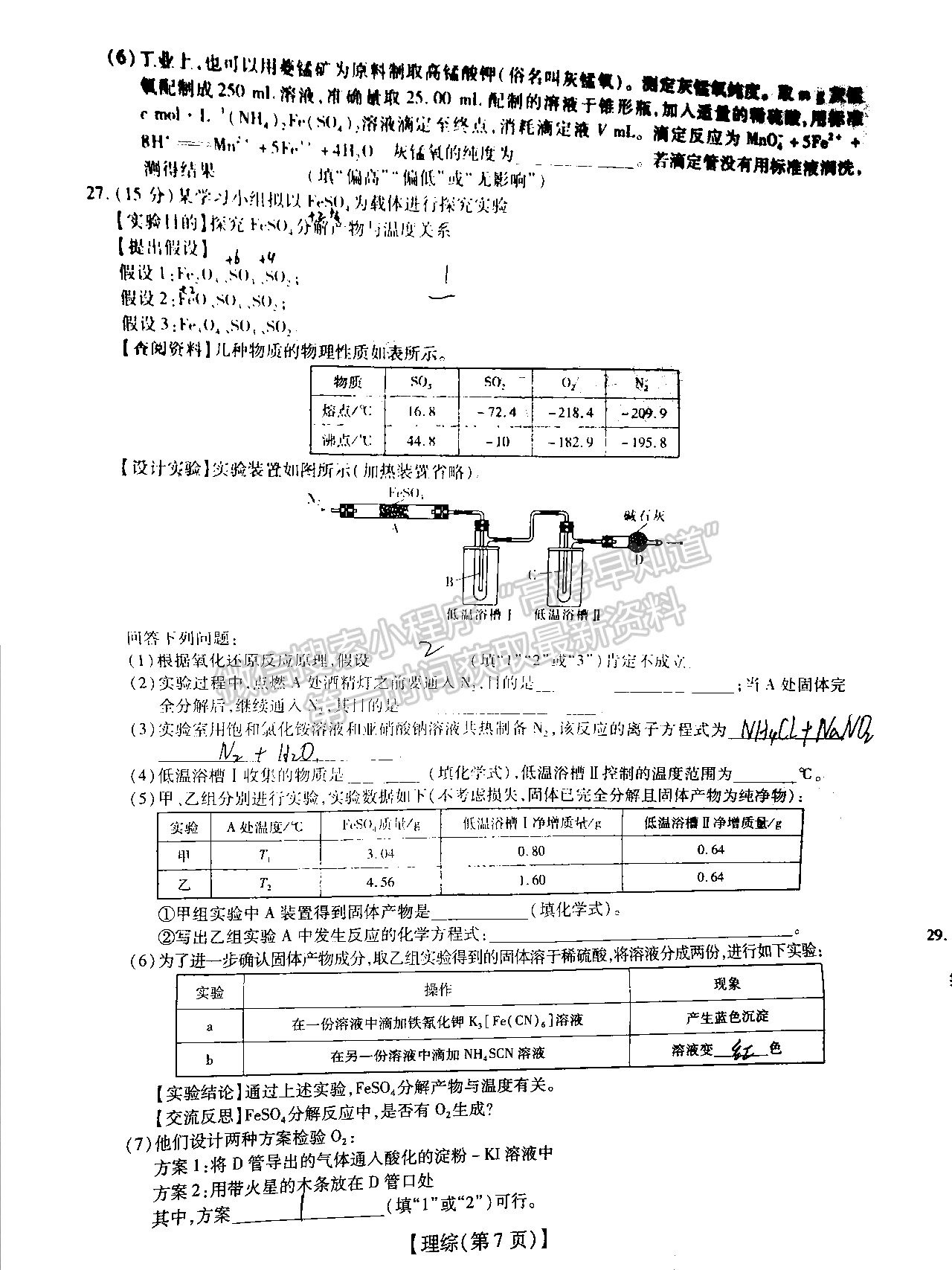 2022江西穩(wěn)派/智慧上進高三2月聯(lián)考理綜試題及參考答案 