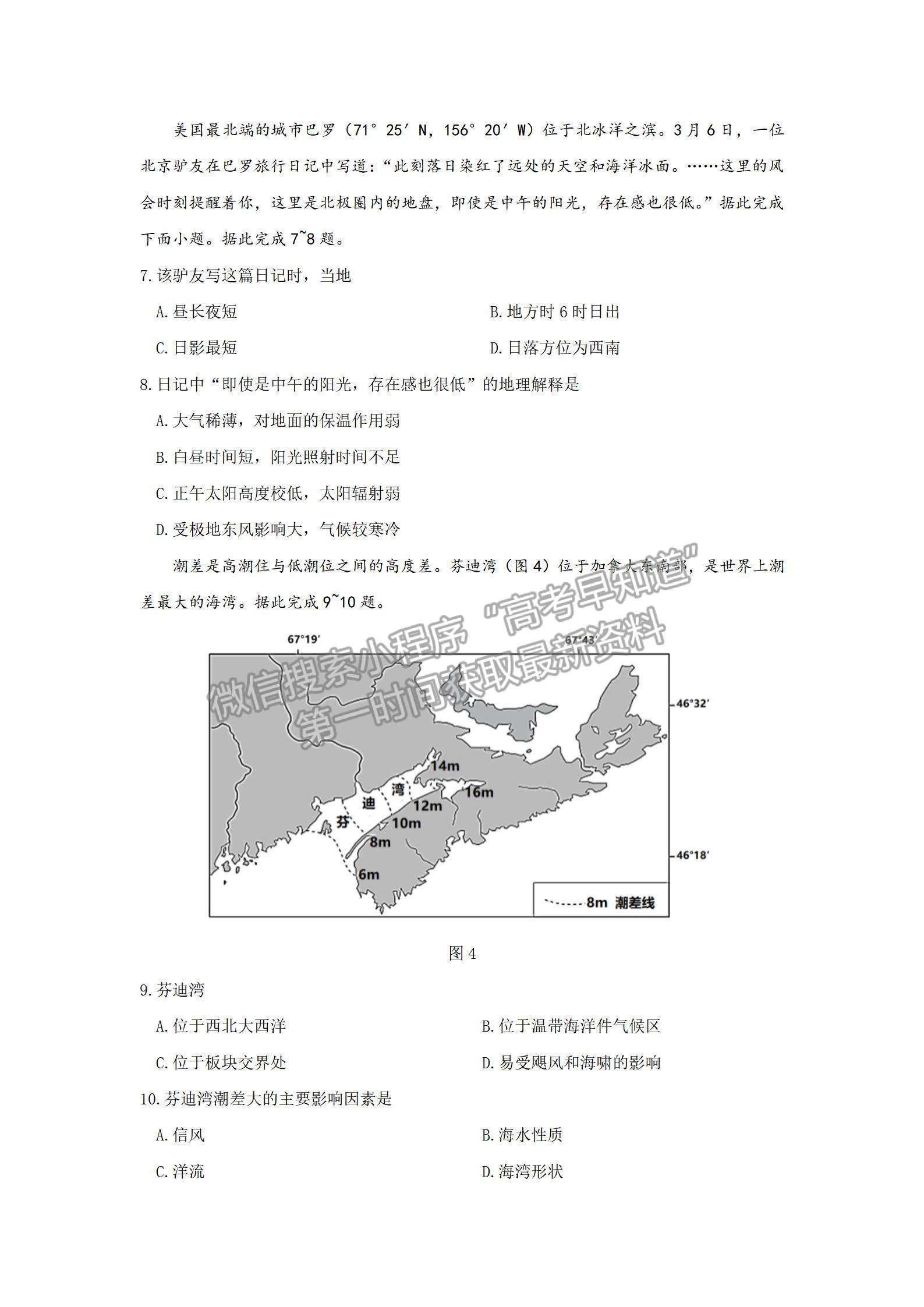 2022屆山東省濟(jì)南十一校高三2月聯(lián)考地理試題及參考答案