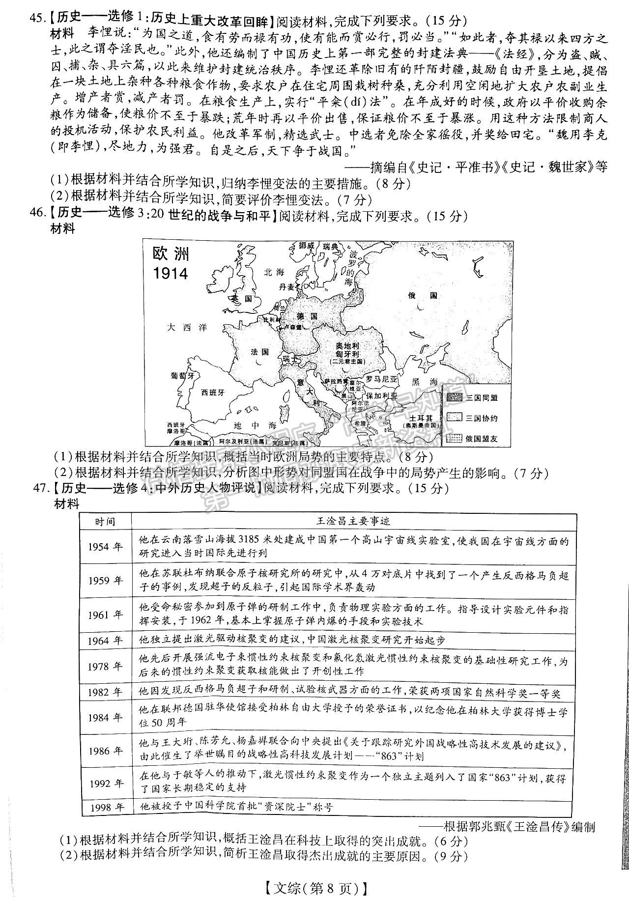 2022江西穩(wěn)派/智慧上進高三2月聯(lián)考文綜試題及參考答案 