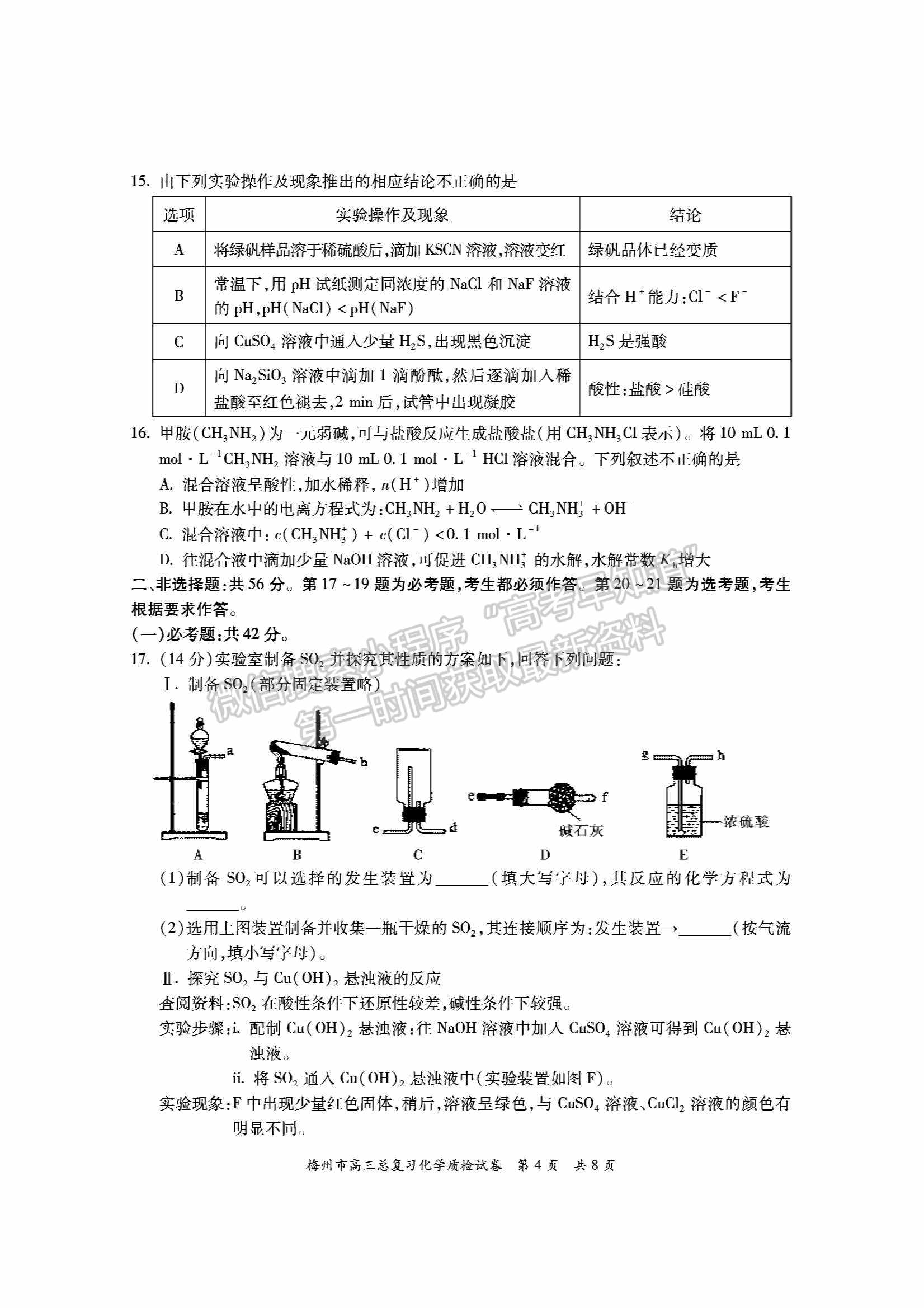 2022梅州一?；瘜W(xué)試題及參考答案