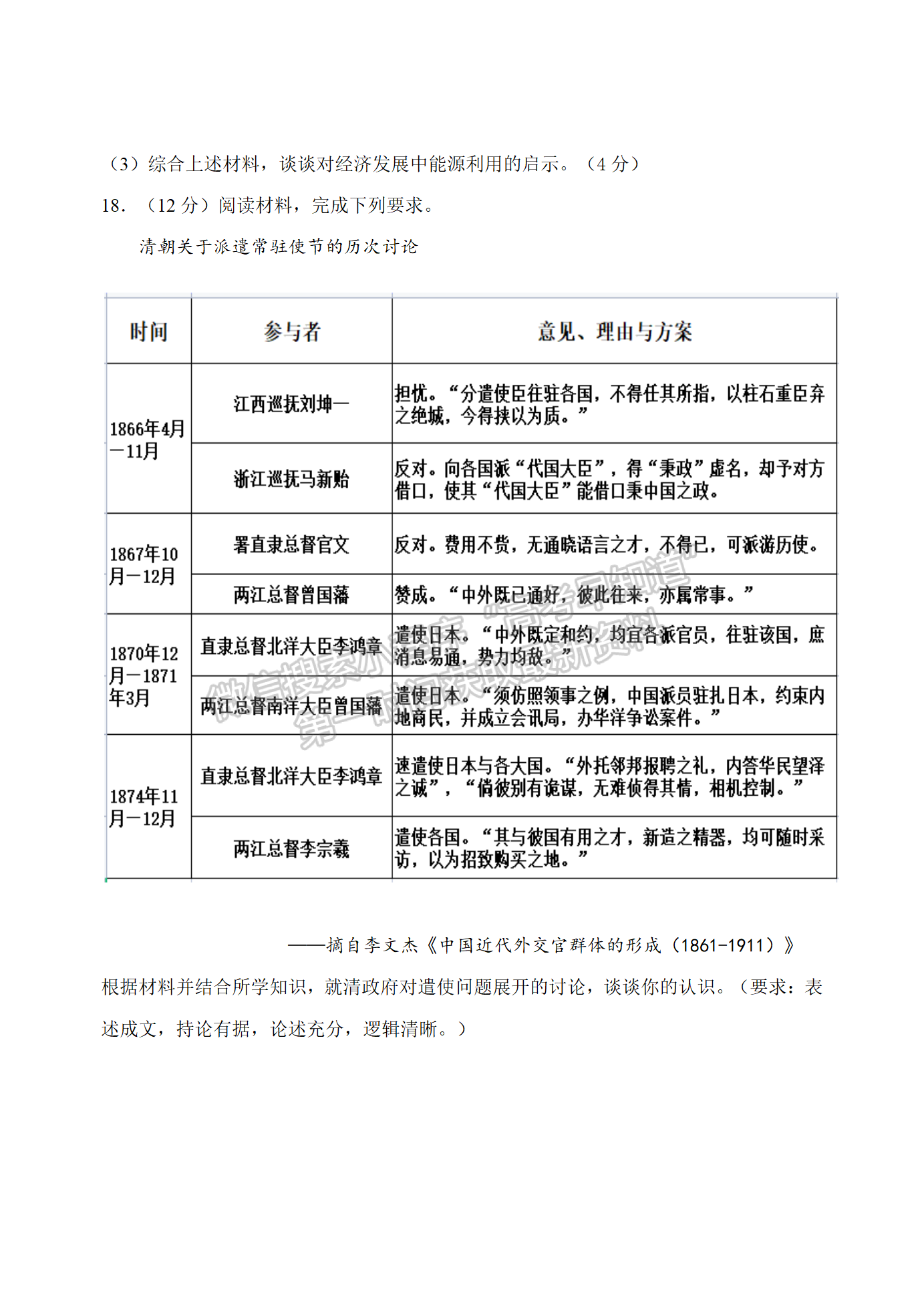 2022屆江蘇揚(yáng)州高郵市高三下學(xué)期期初學(xué)情調(diào)研歷史試題及答案