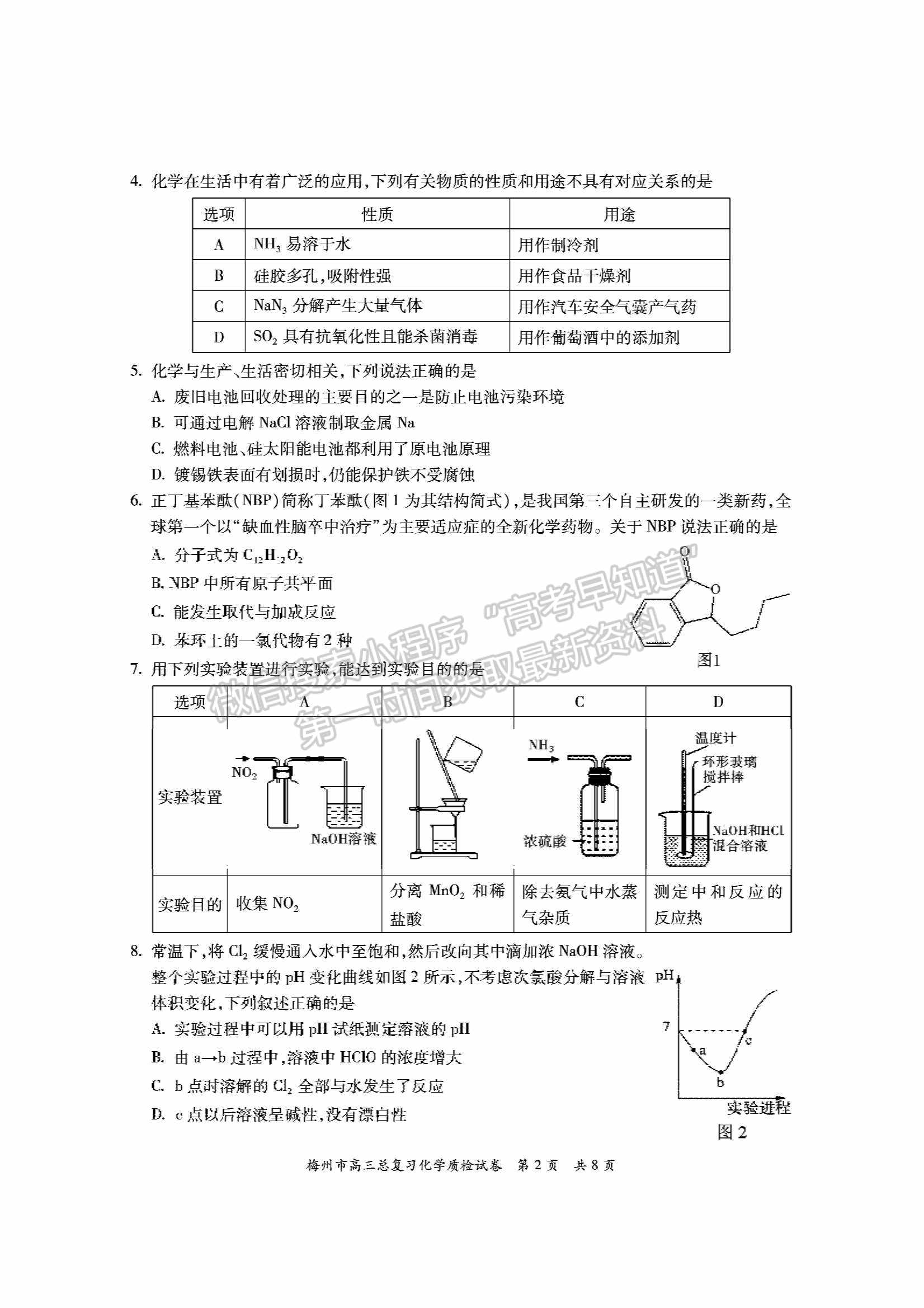 2022梅州一?；瘜W試題及參考答案