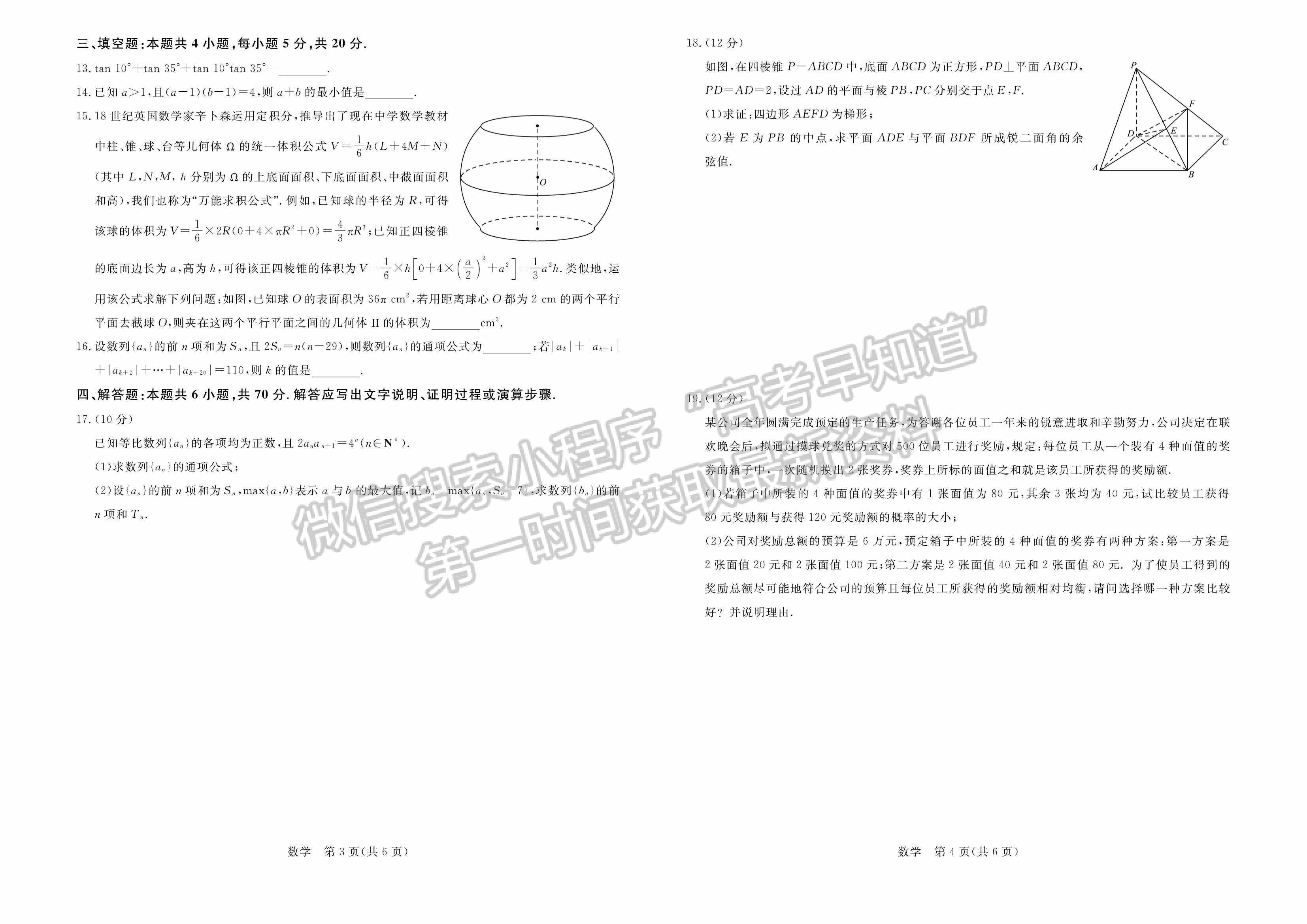 大教育山東聯(lián)盟學校2022屆高三收心考試數(shù)學試卷及參考答案