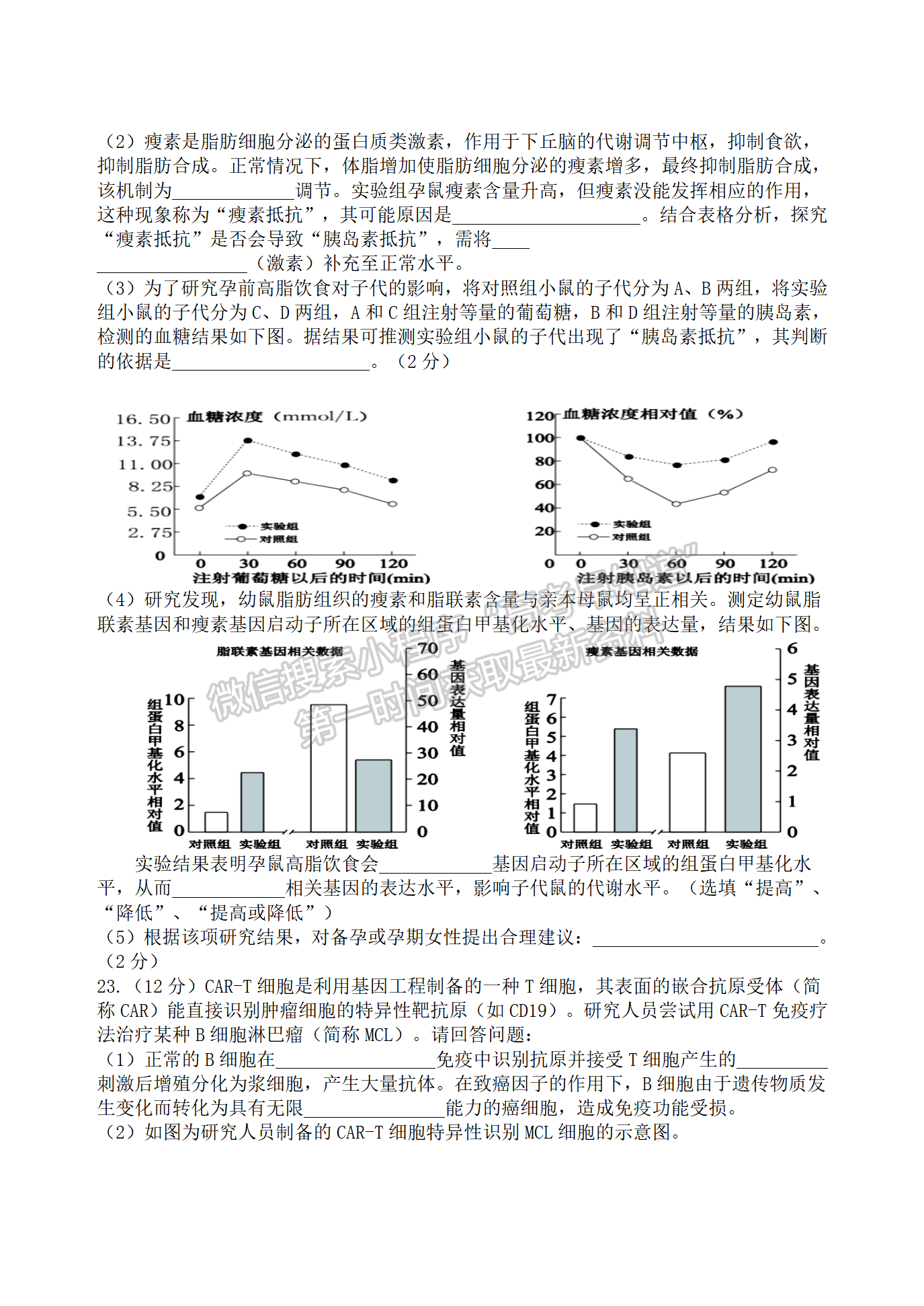 2022屆江蘇揚州高郵市高三下學期期初學情調(diào)研生物試題及答案