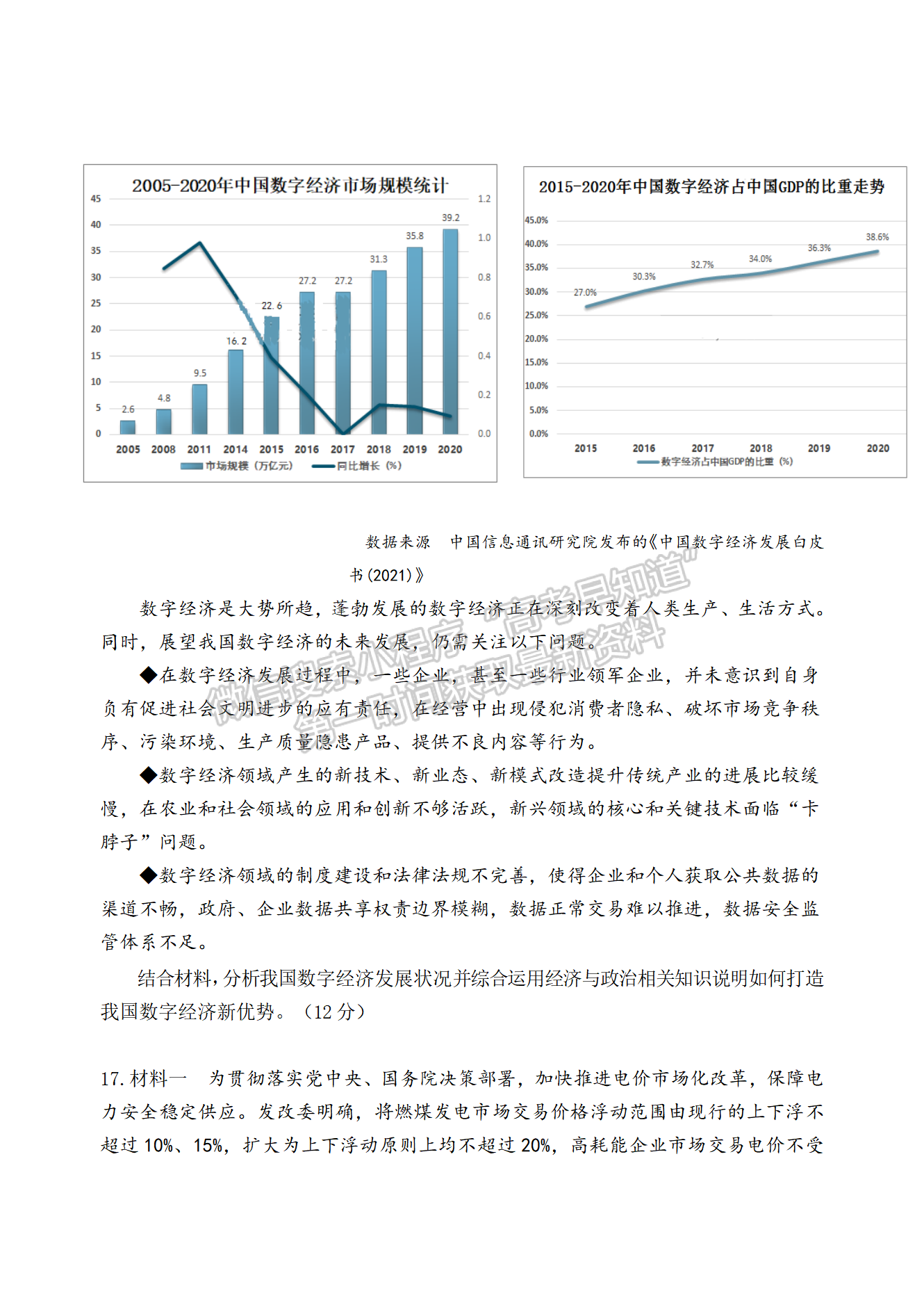 2022屆江蘇揚(yáng)州高郵市高三下學(xué)期期初學(xué)情調(diào)研政治試題及答案