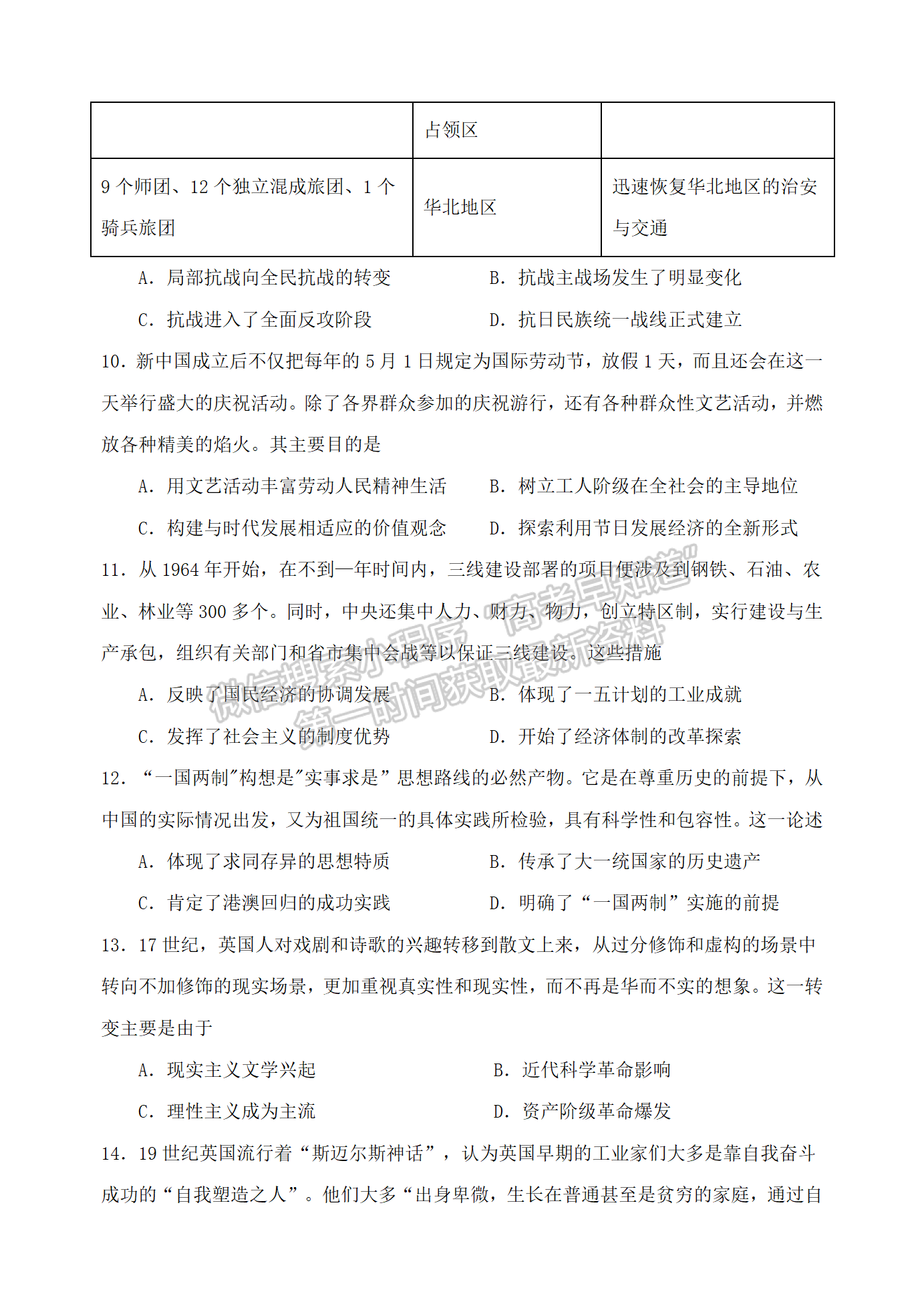 2022屆江蘇揚(yáng)州高郵市高三下學(xué)期期初學(xué)情調(diào)研歷史試題及答案