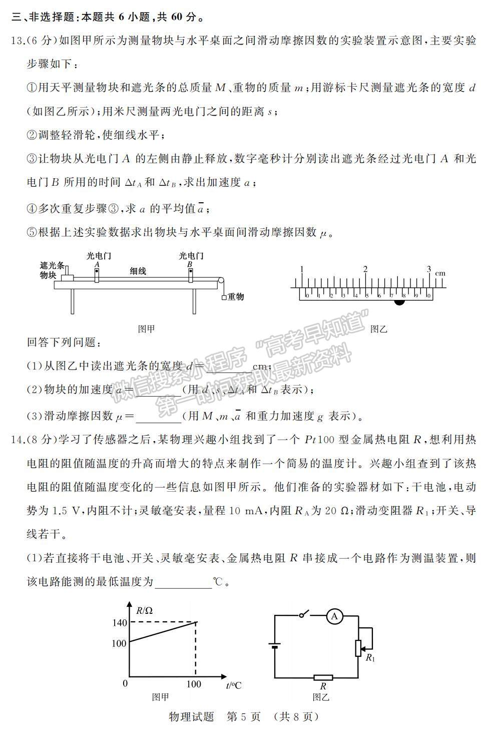 2022屆山東省濟(jì)南十一校高三2月聯(lián)考物理試題及參考答案