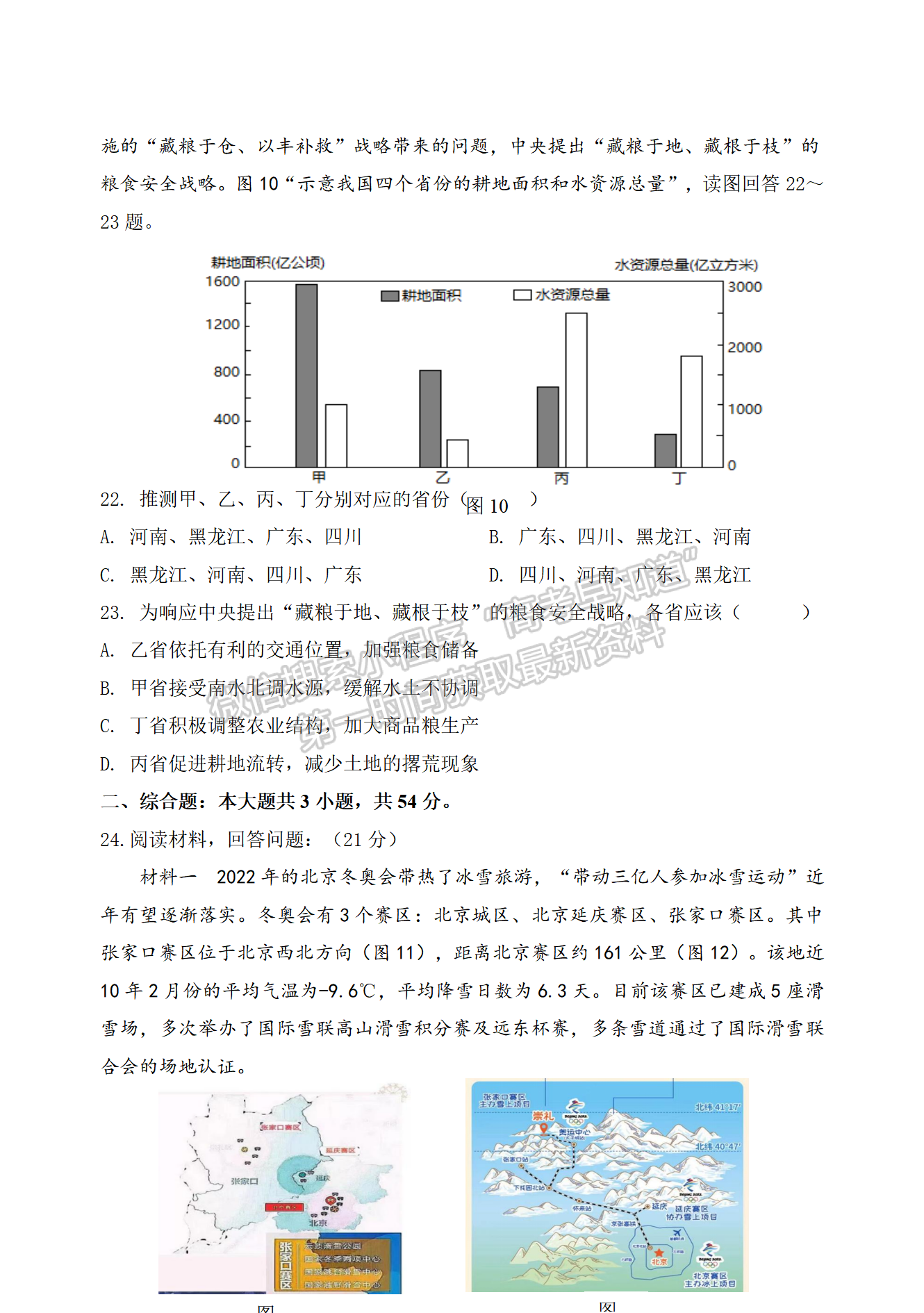 2022屆江蘇揚州高郵市高三下學期期初學情調研地理試題及答案