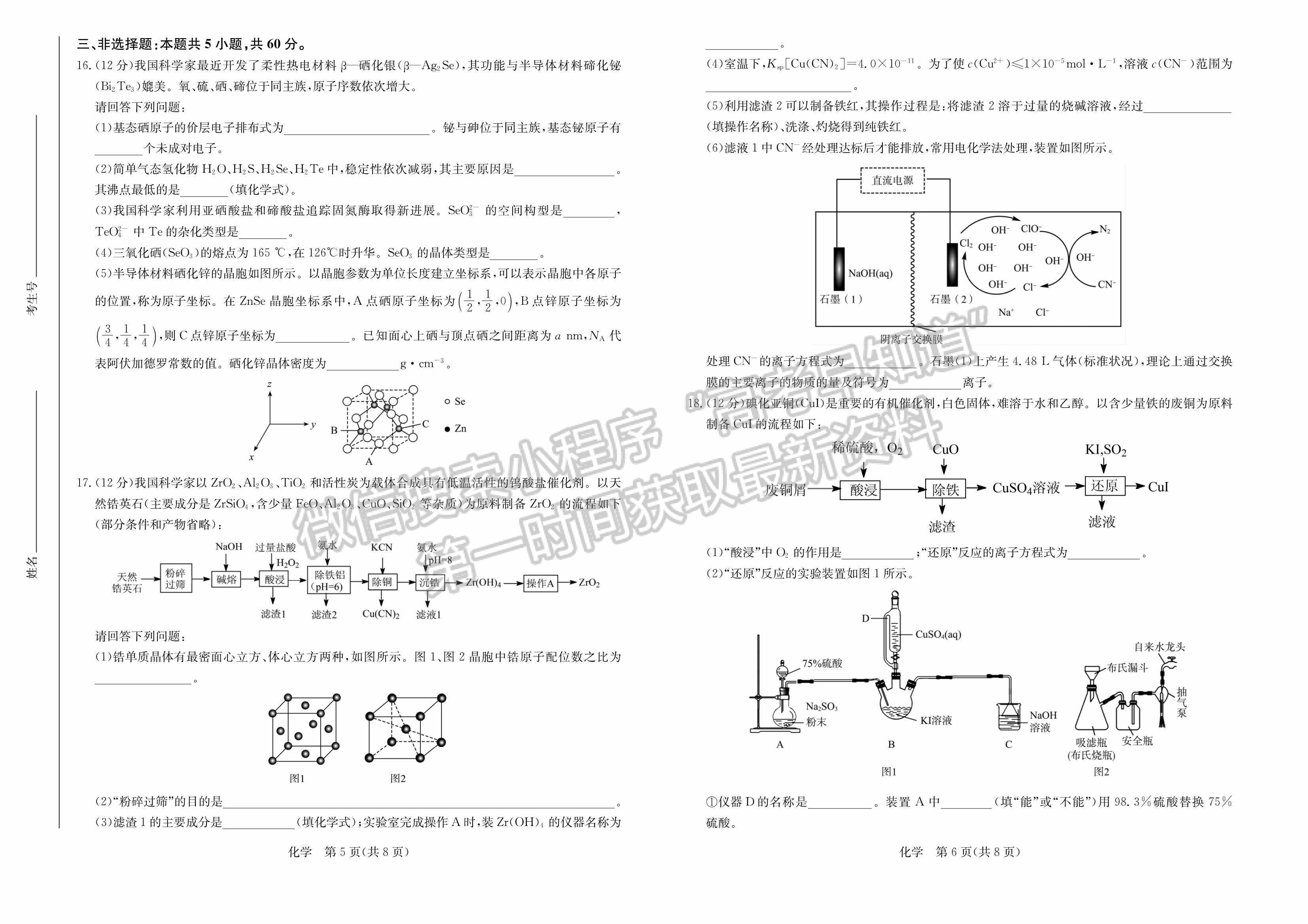 大教育山東聯(lián)盟學(xué)校2022屆高三收心考試化學(xué)試卷及參考答案