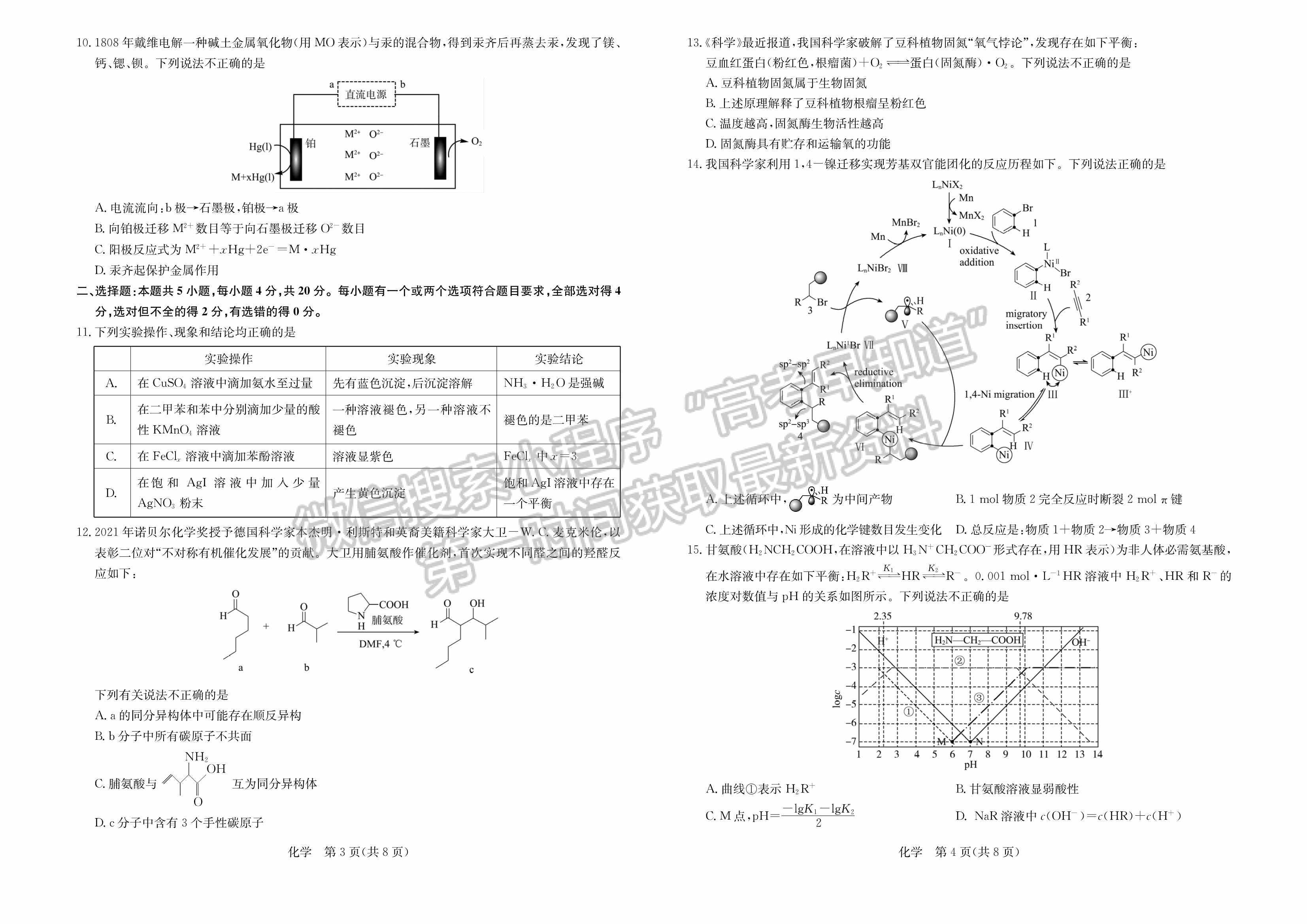 大教育山東聯(lián)盟學(xué)校2022屆高三收心考試化學(xué)試卷及參考答案